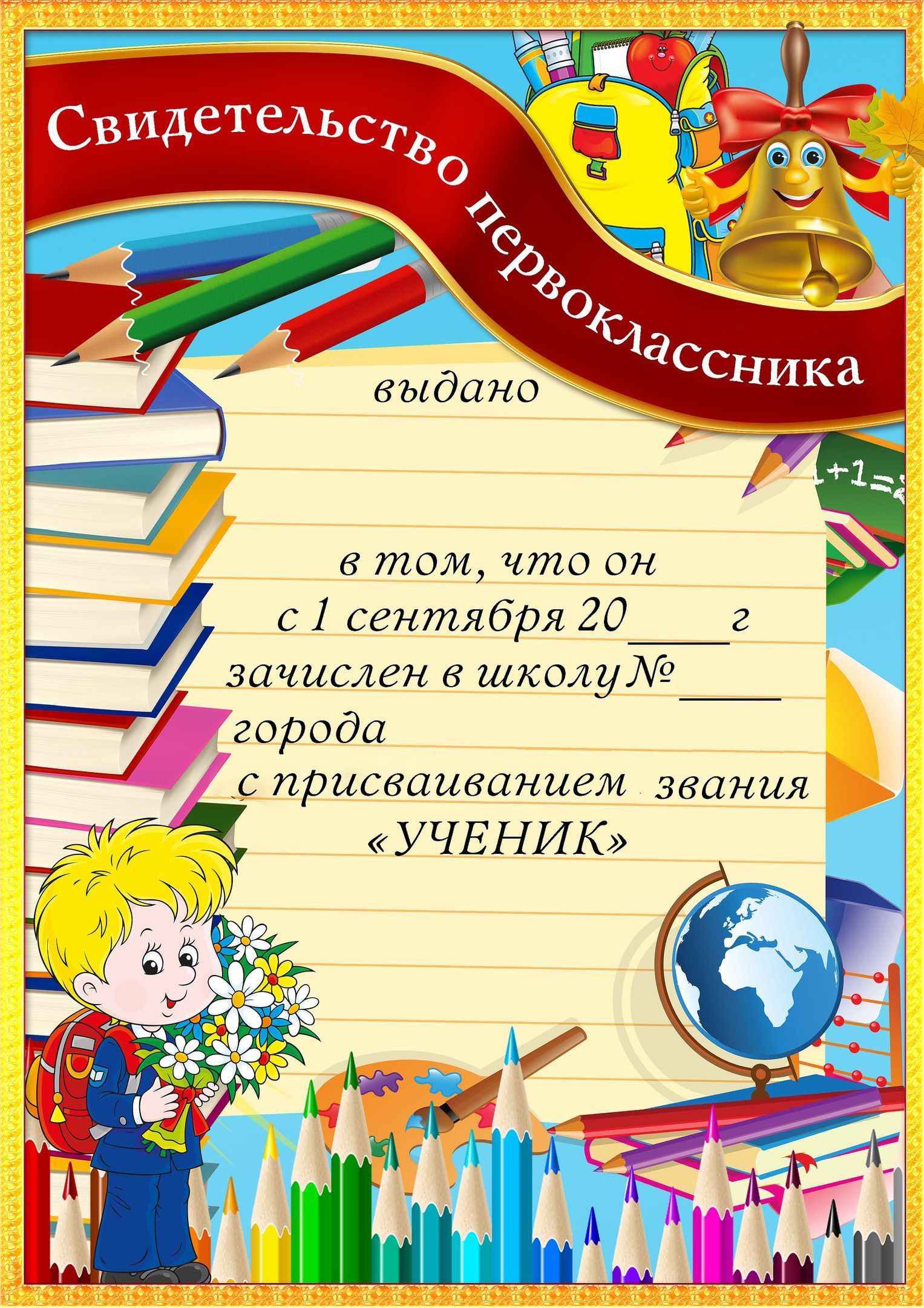 Как подписать диплом первоклассника образец заполнения