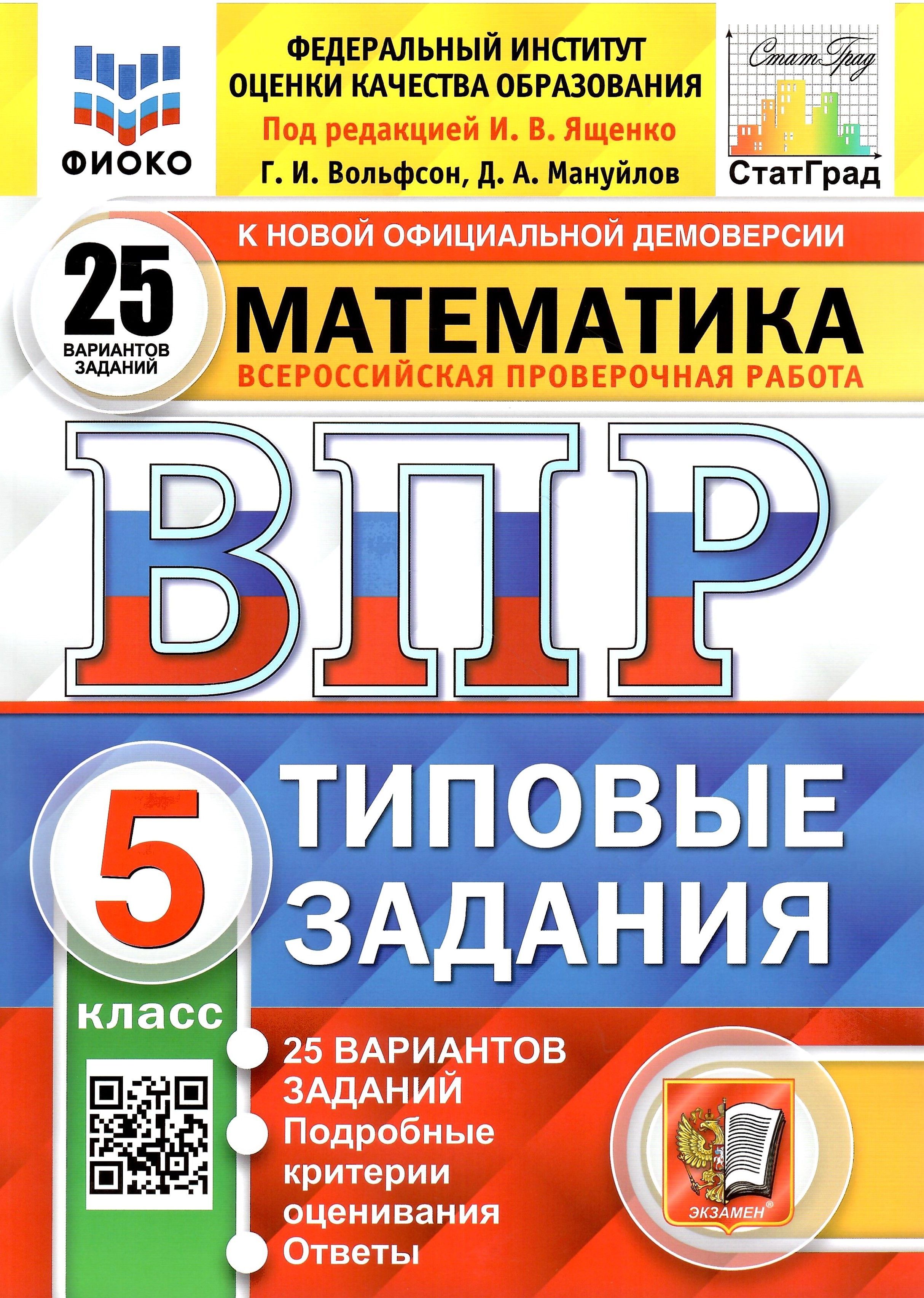 ВПР. Фиоко. Статград. Английский язык. 7 класс. 25 вариантов. ТЗ. ФГОС + аудиров