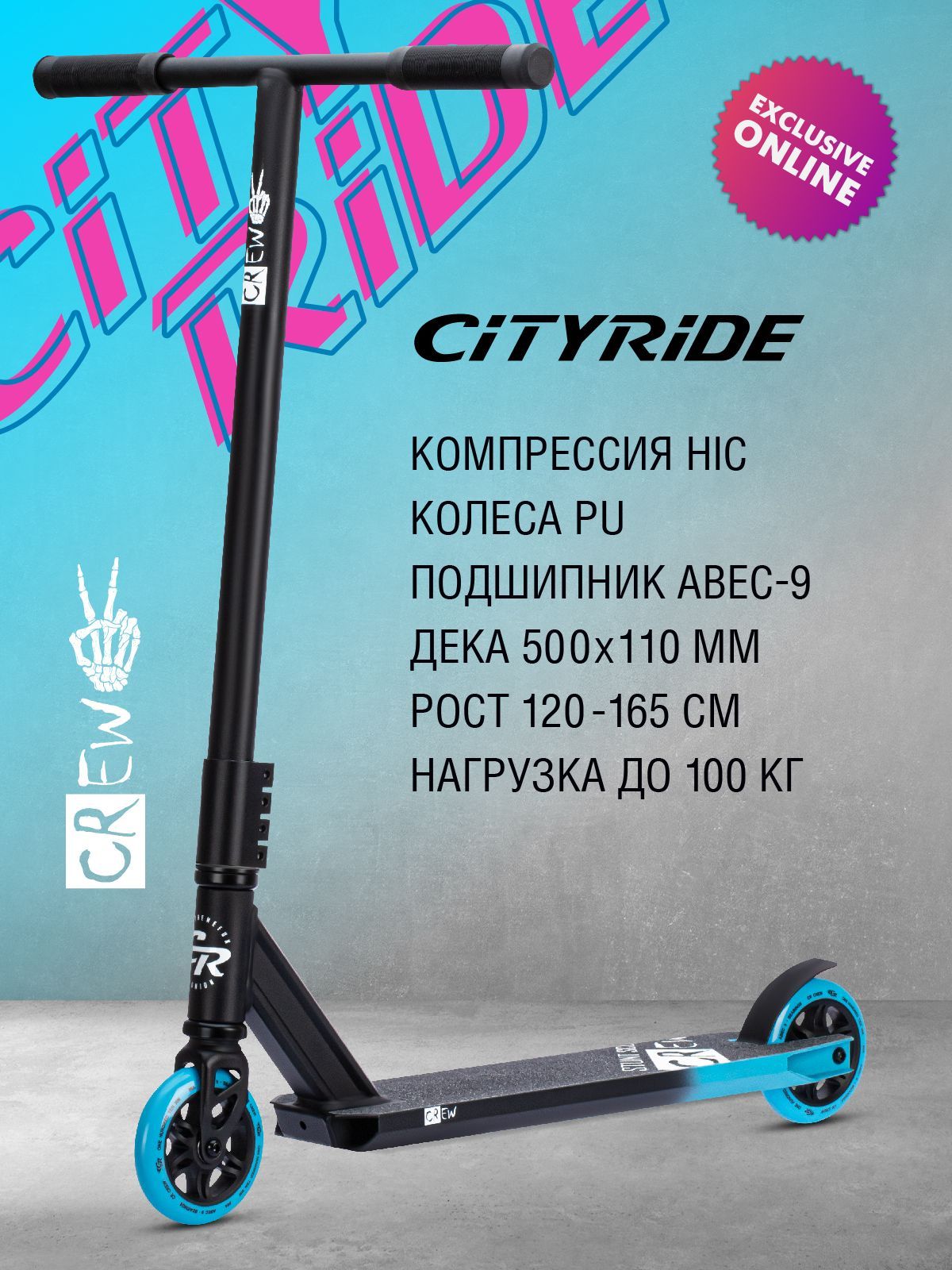 Самокат Трюковой CITYRIDE CR-SS, Вращение руля на 360 градусов, Цельный  руль/, - купить по выгодной цене в интернет-магазине OZON (850854337)