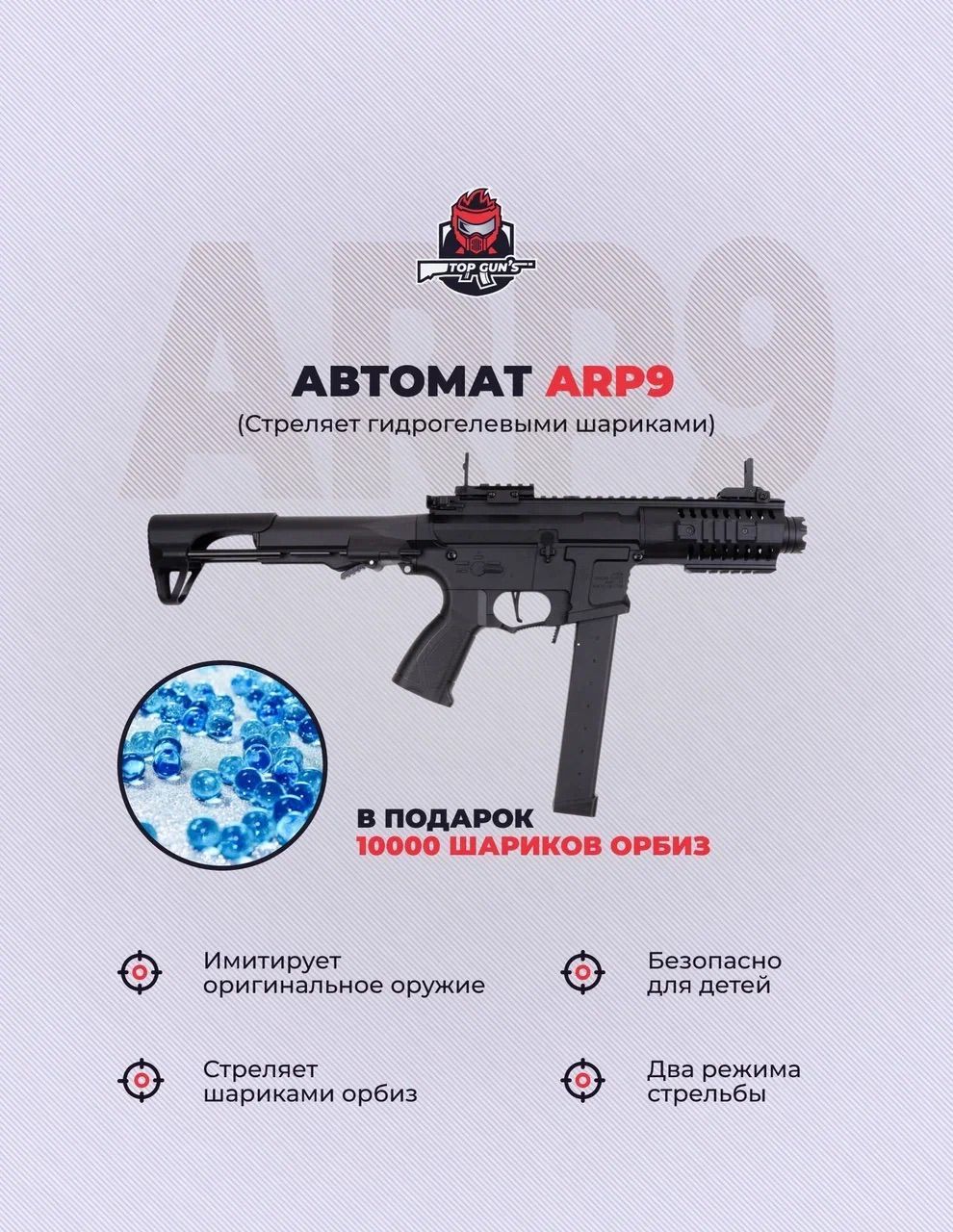 ARP9 орбиз автомат, гидробол - купить с доставкой по выгодным ценам в  интернет-магазине OZON (1125379192)