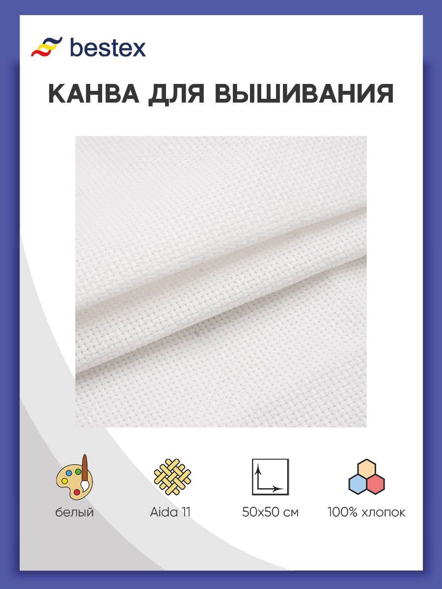 Канва для вышивания белая 624010-11C/T, 50*50 см, Bestex