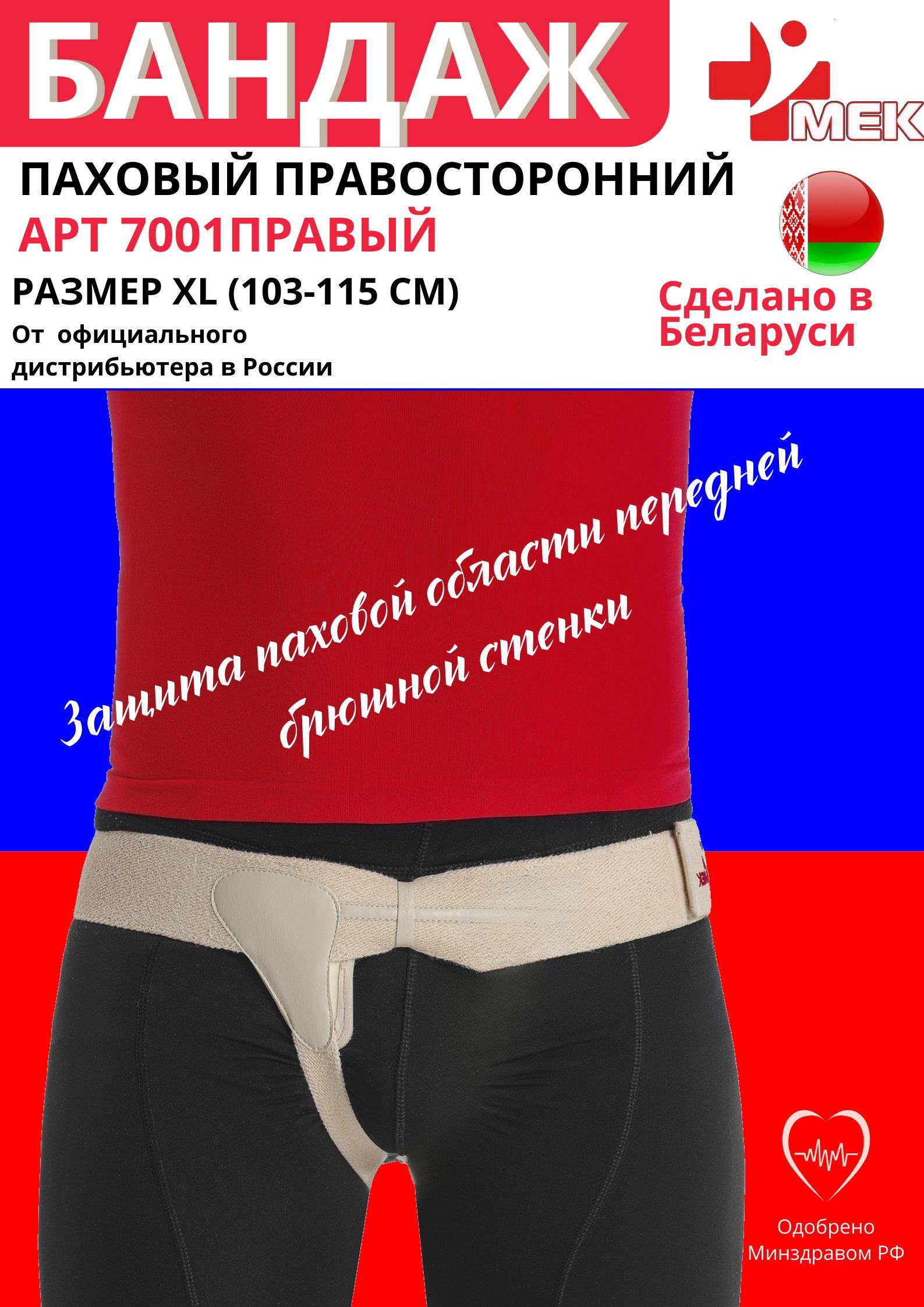 Паховый Бандаж Где Можно Купить