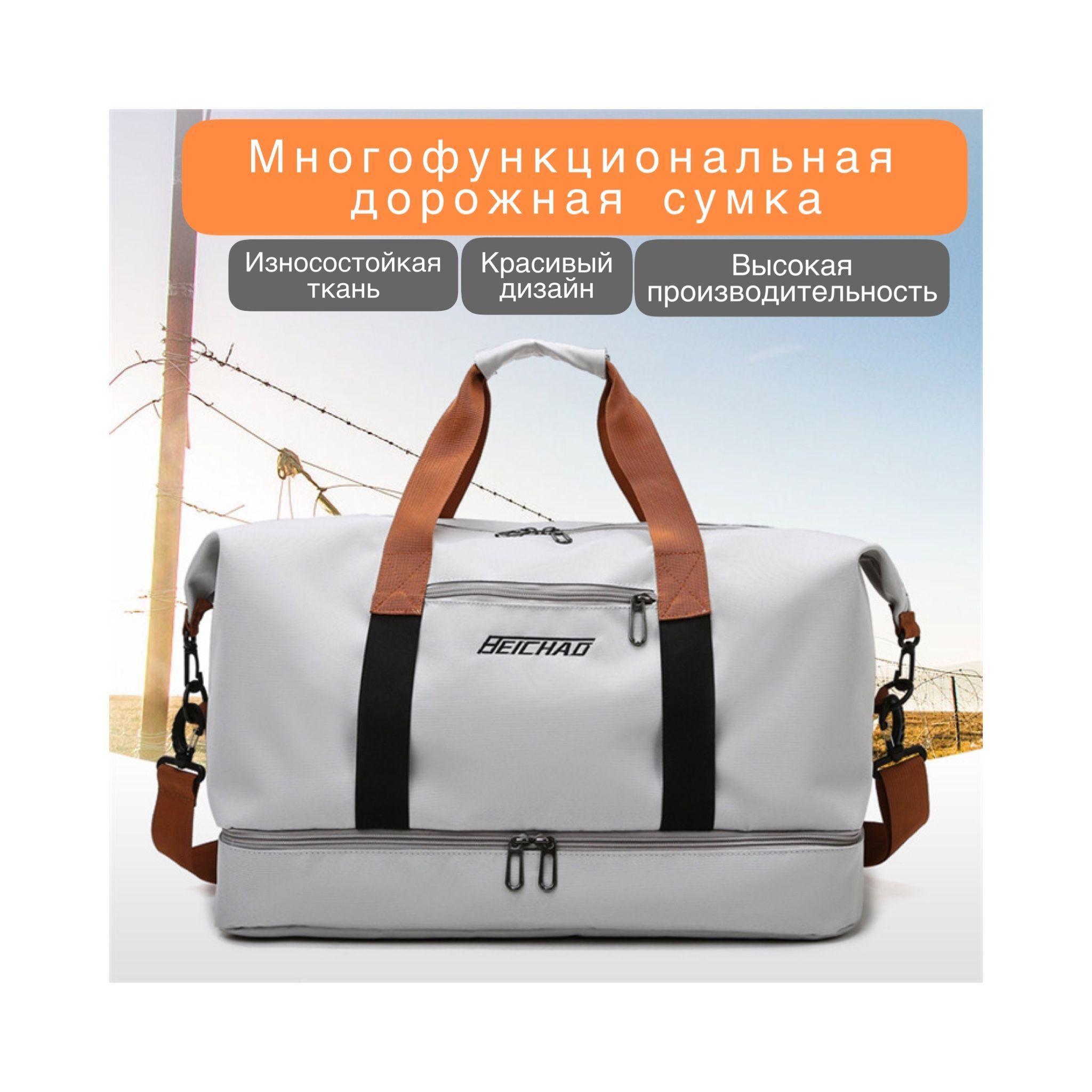 Дорожная сумка;...