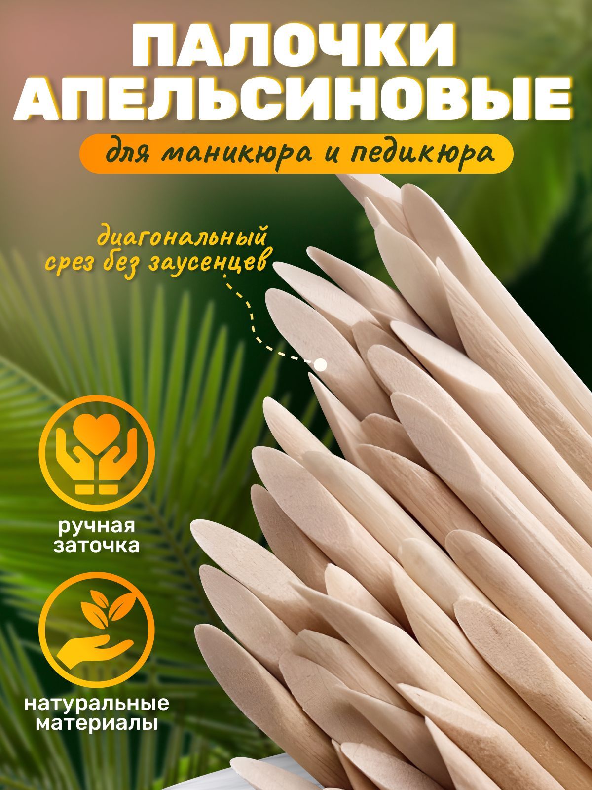 Апельсиновые...