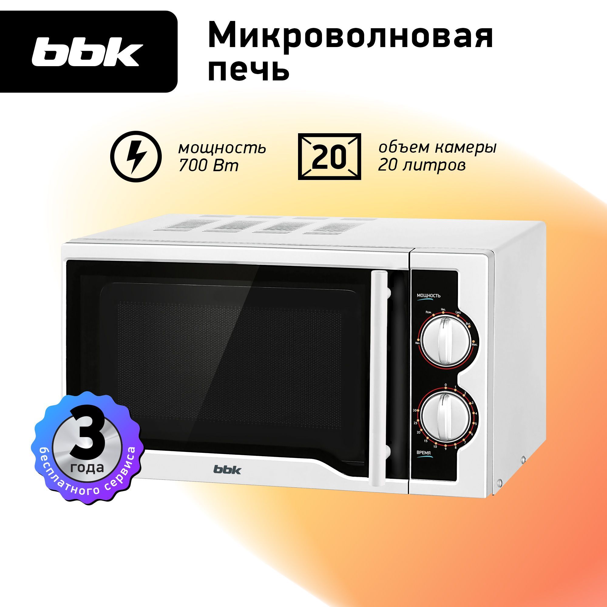 МикроволноваяпечьBBK20MWS-712M/WBбелый/черный,объем20л,мощность700ВтУцененныйтовар