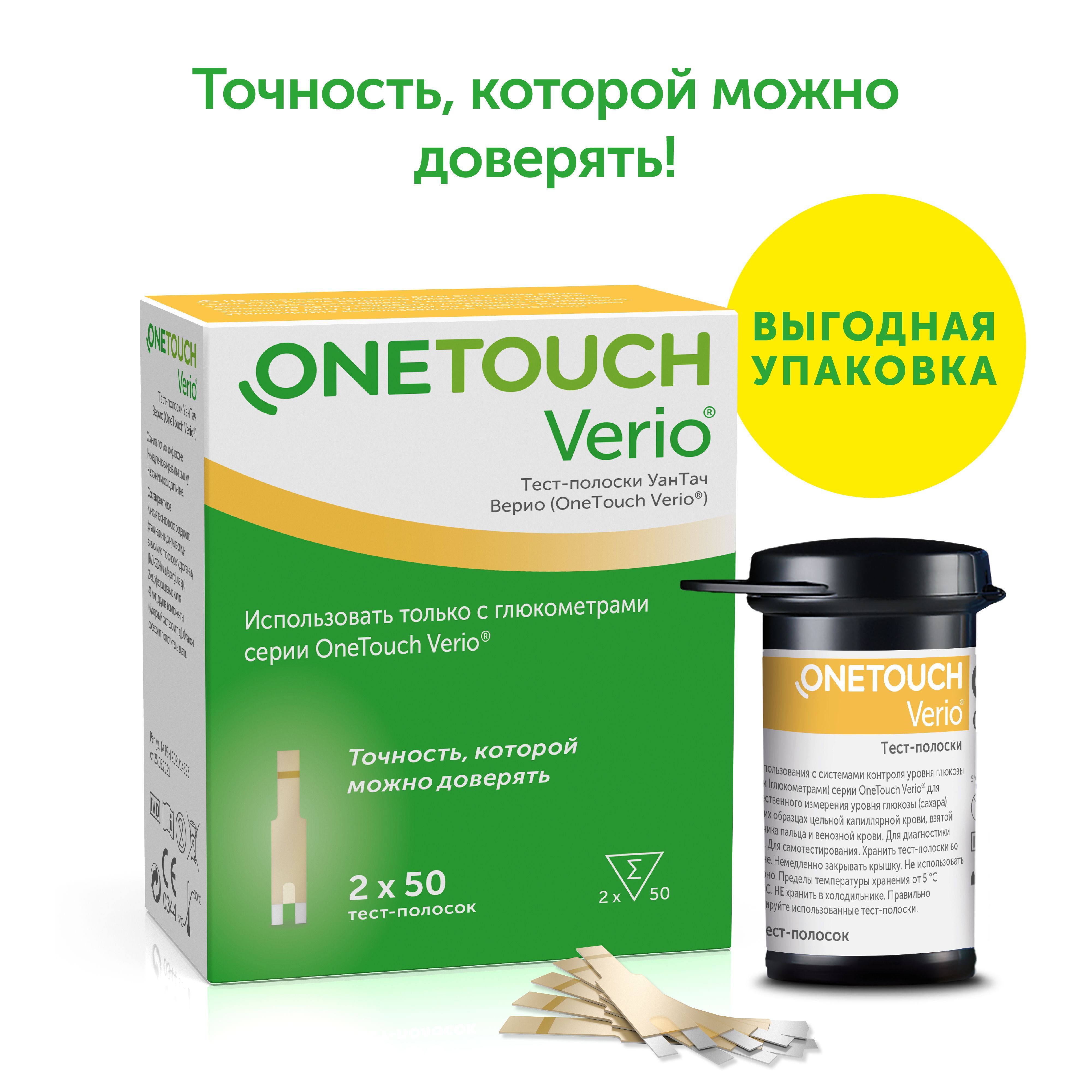 Тест-полоски OneTouch Verio №100