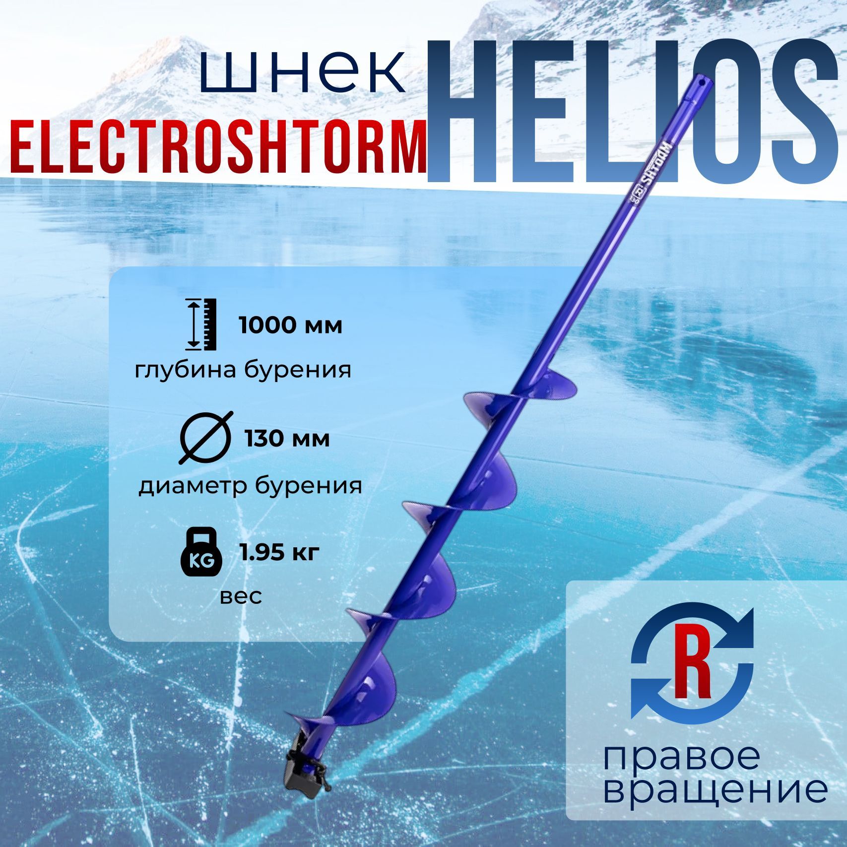 Шнек под шуруповерт Electroshtorm 130.