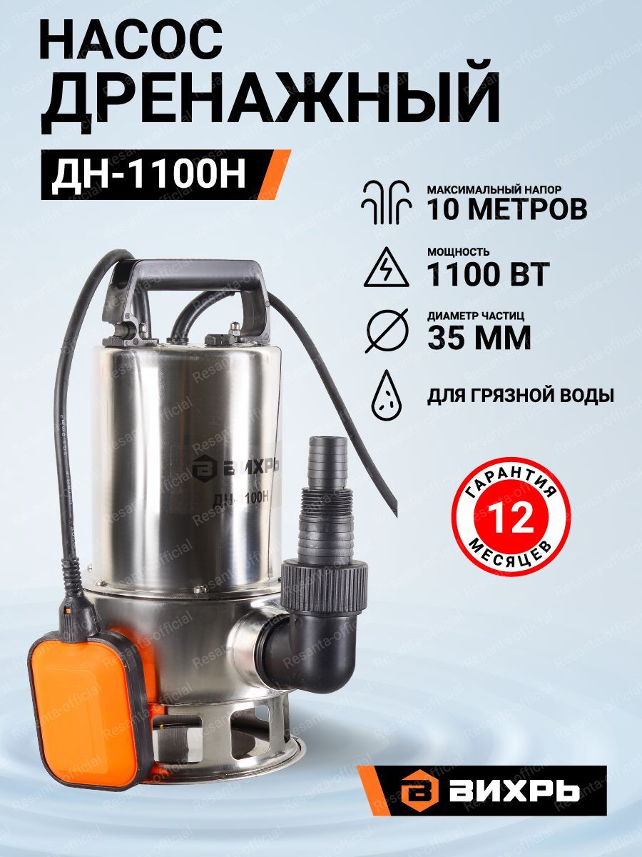 Дренажный насос ДН-1100Н Вихрь