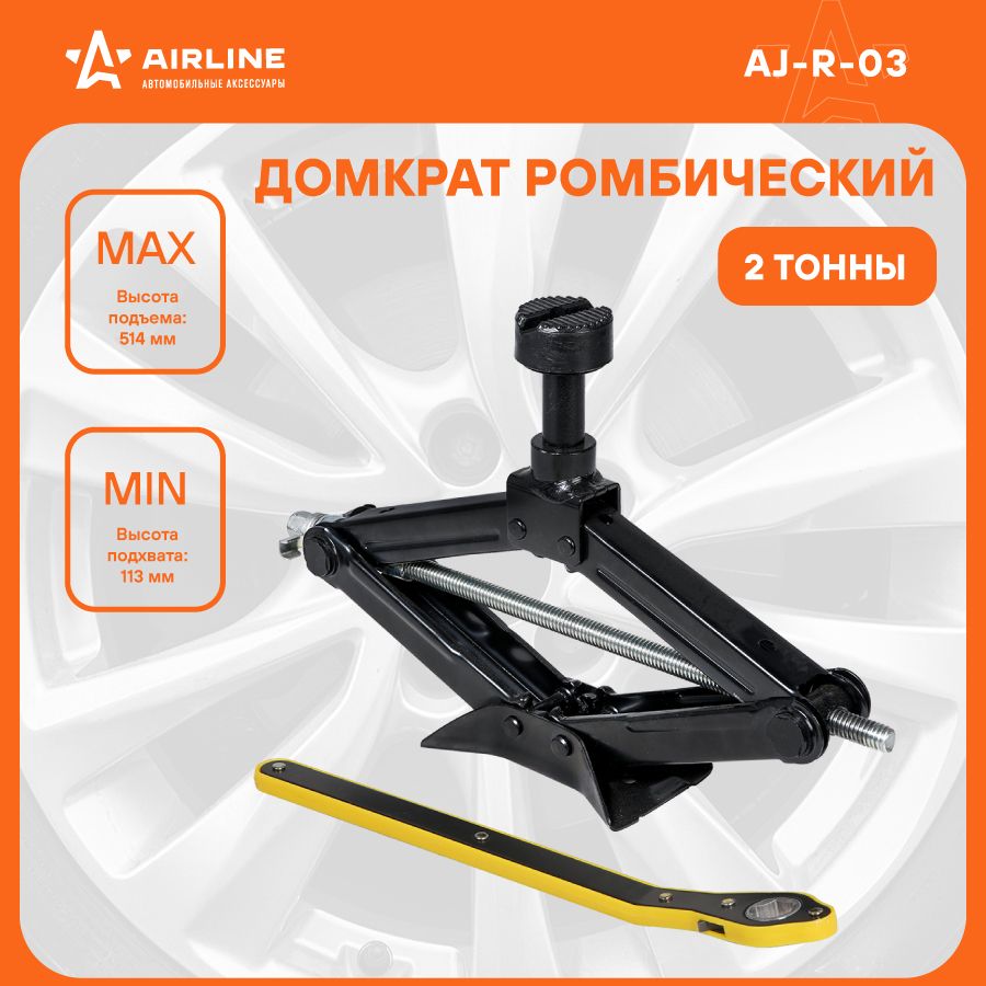 ДомкратыAirline