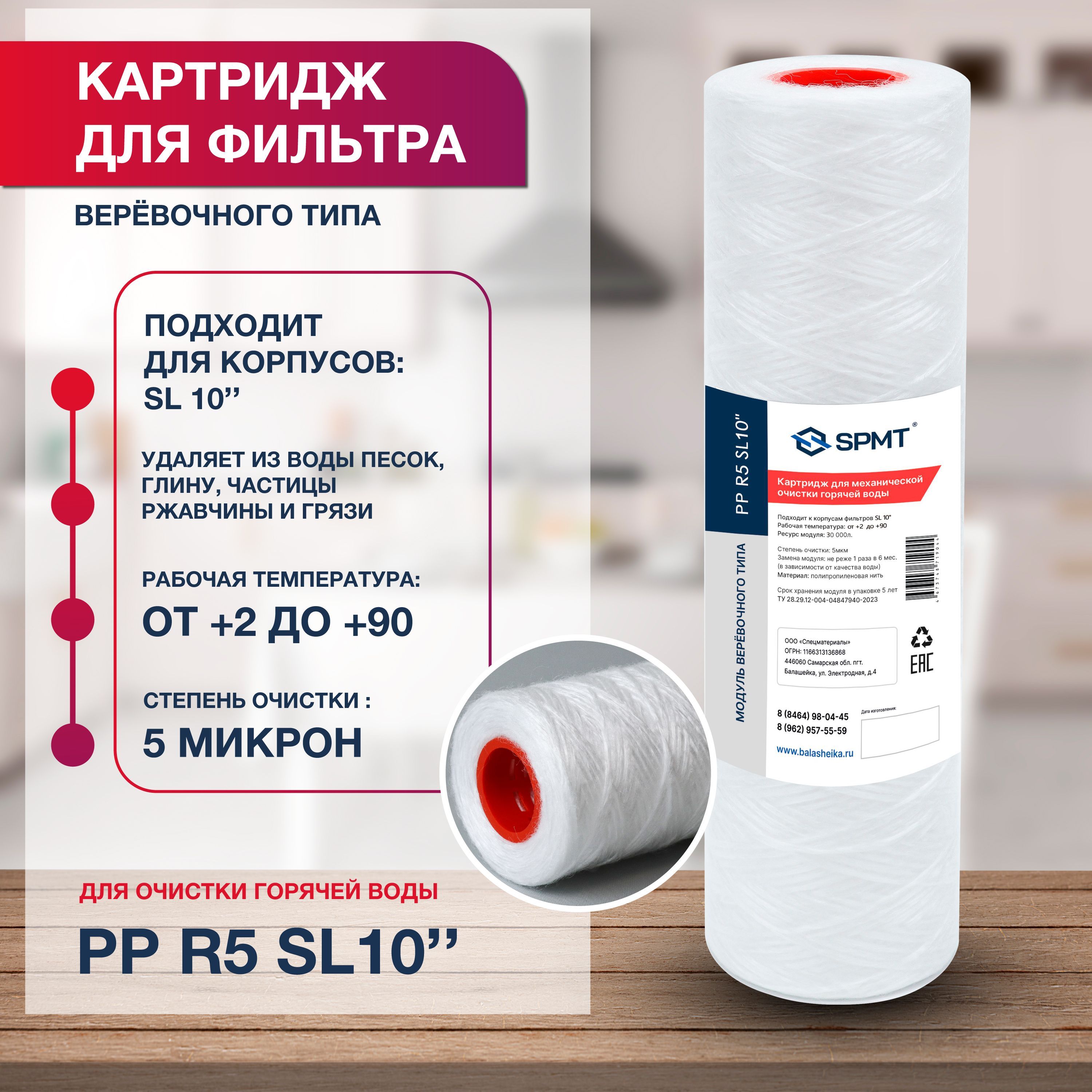 Картридж Магистральный 10вв Купить