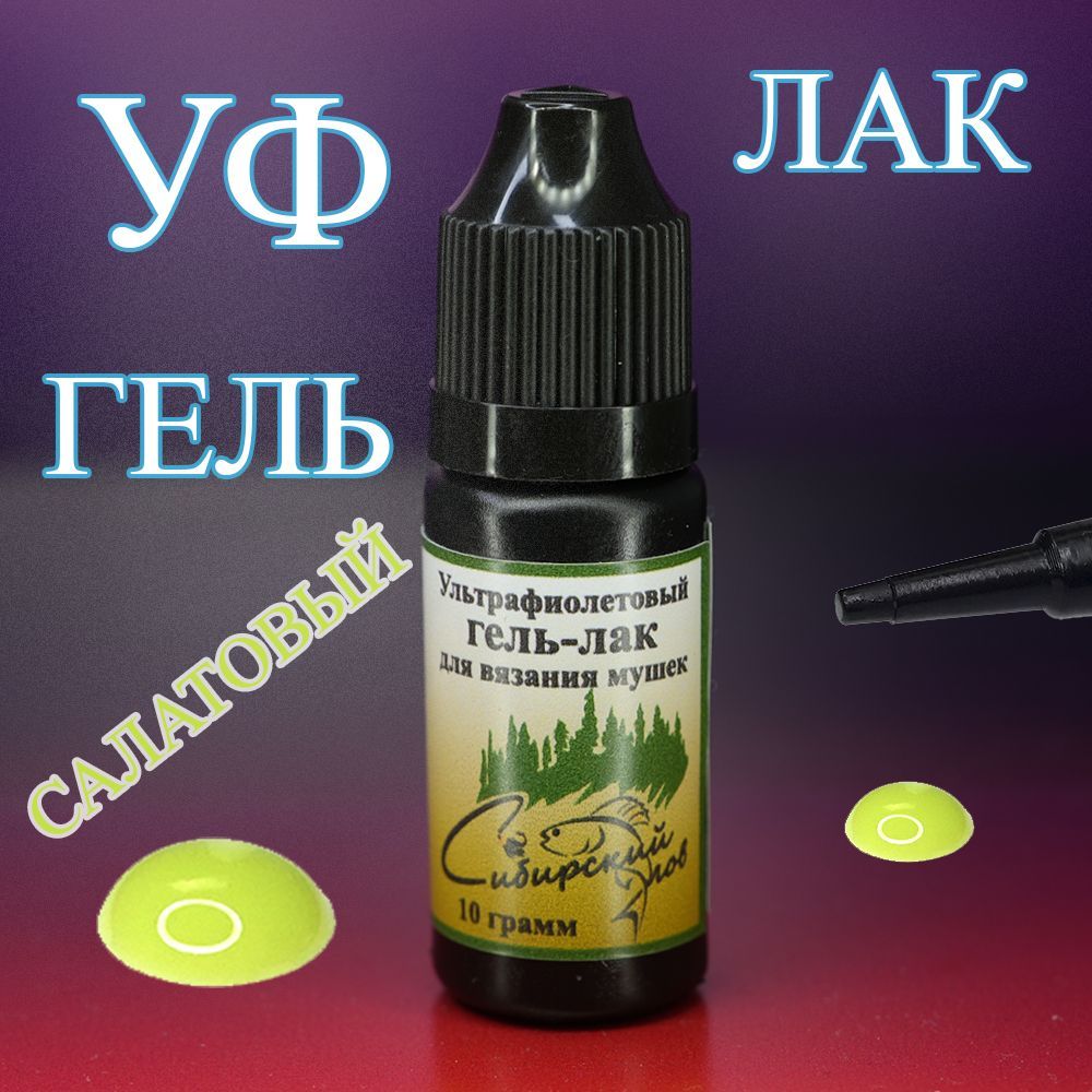 Купить Уф Гель Для Мушек
