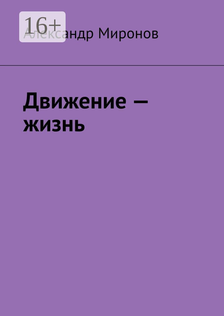 Книга движение миров. Книга движение миров