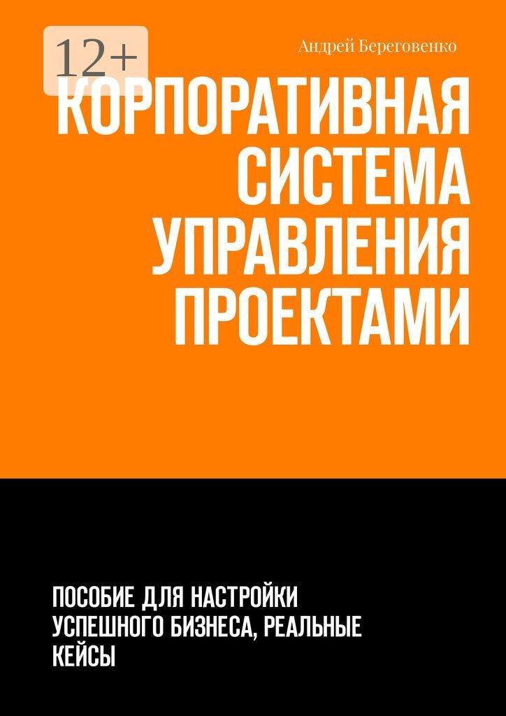 Структура системы управления проектами