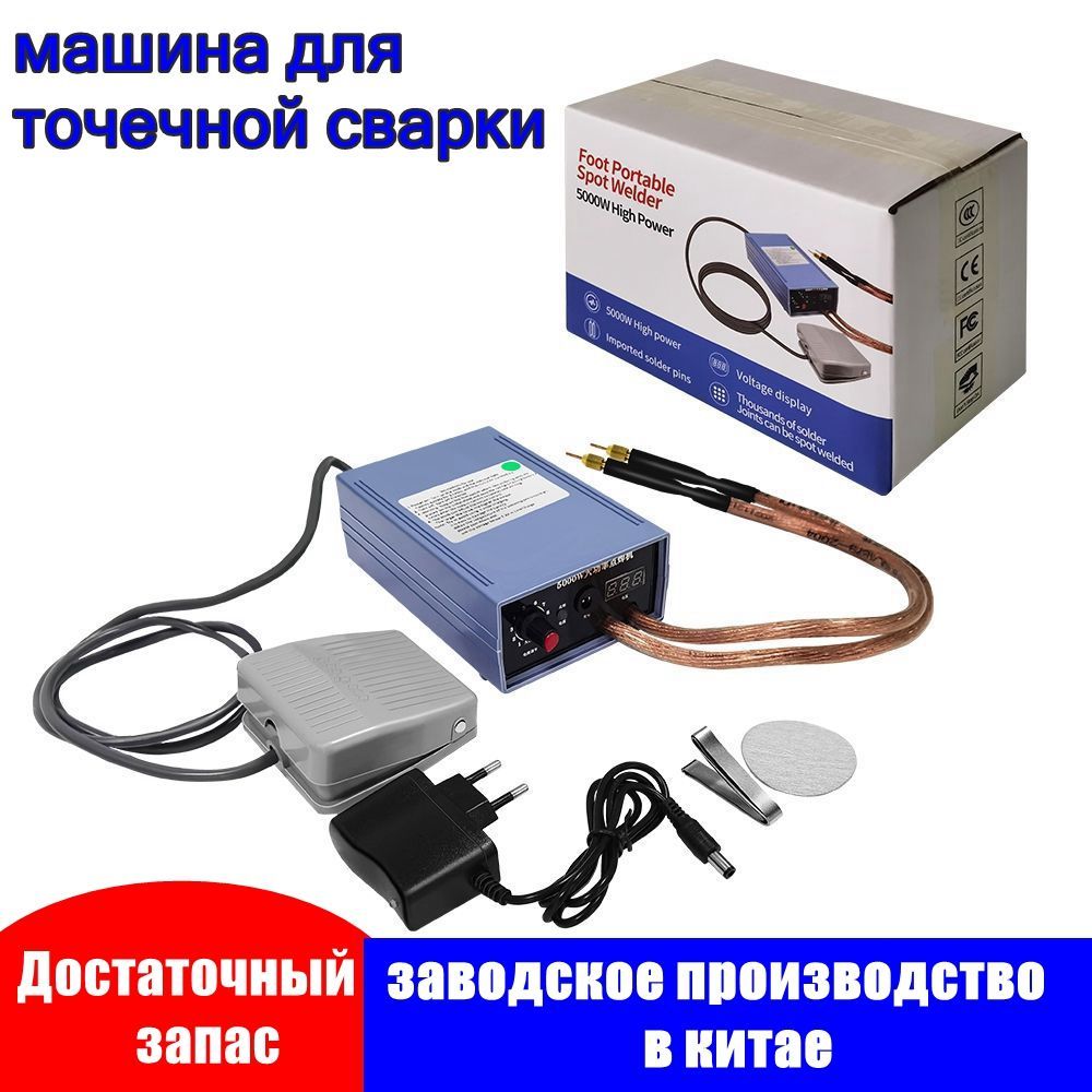 Мини-станок для точечной сварки, 5000 Вт, набор для самостоятельной ...