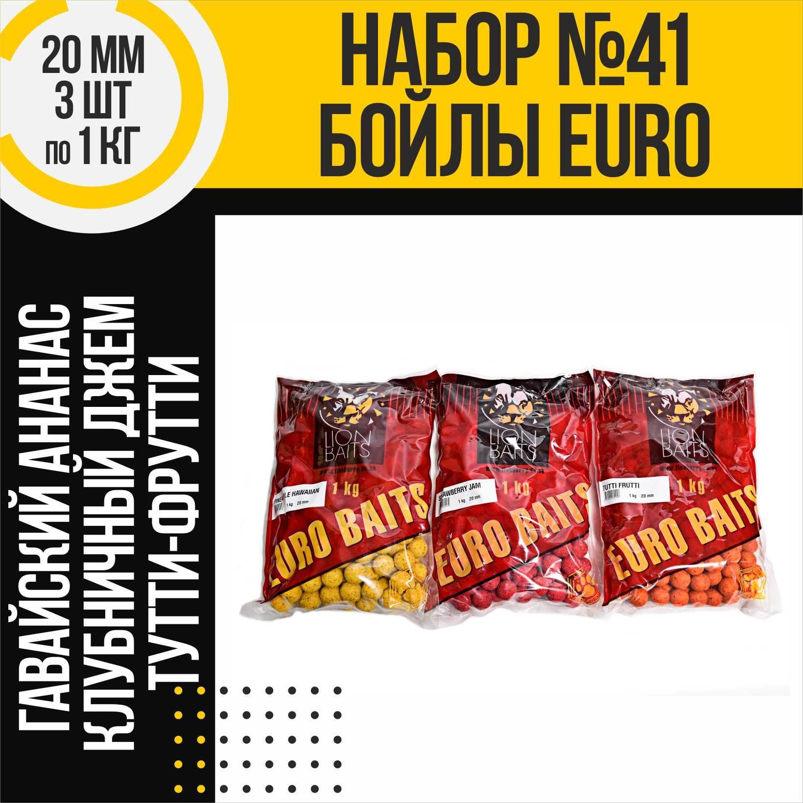 Бойлы тонущие LION BAITS серии EURO BAITS 20 мм 3 шт : ананас , клубничный джем , тутти-фрутти