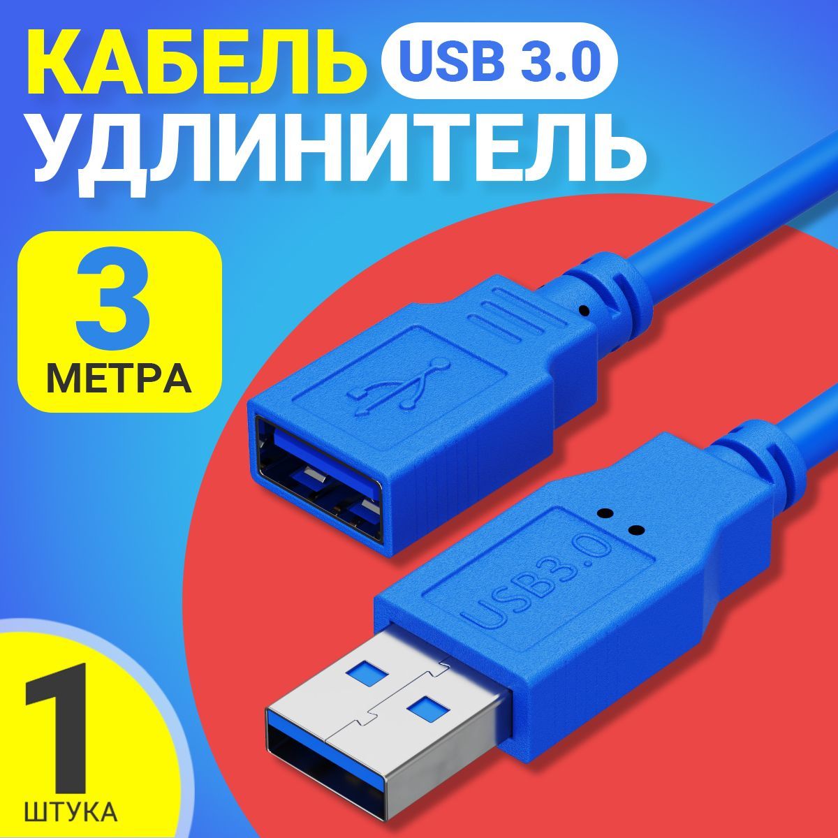 КабельудлинительGSMINA84USB3.0(M)-USB3.0(F)(3м)(Синий)