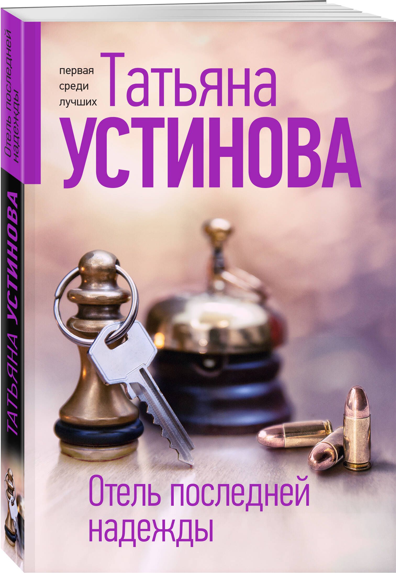 Отель книга.