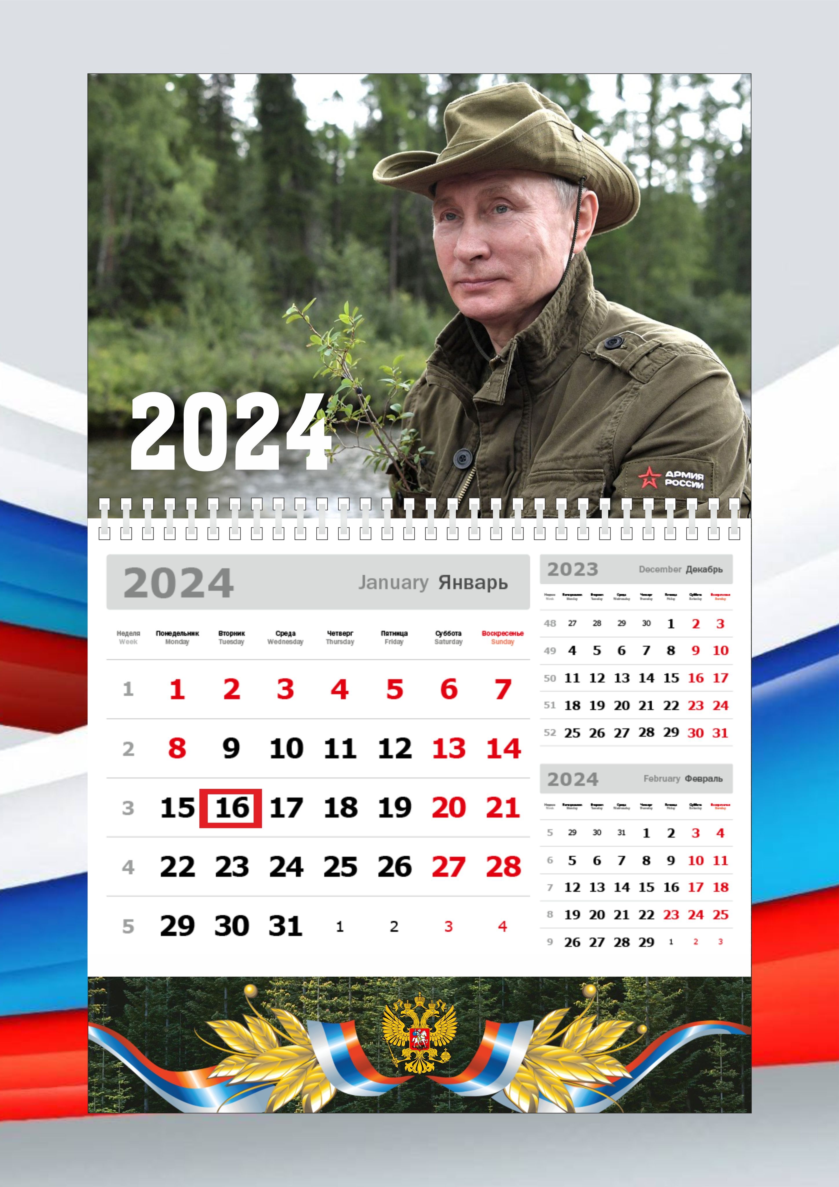 Календарь с путиным на 2024 год