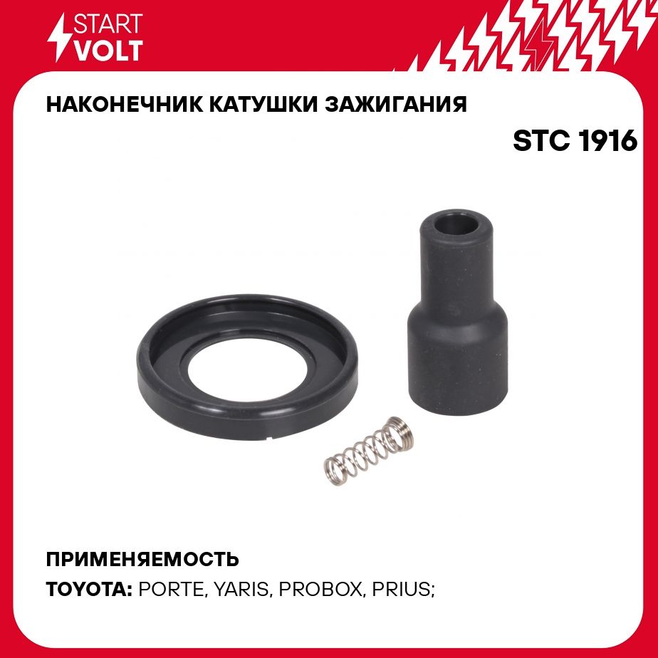 Наконечник катушки зажигания для автомобилей Toyota Corolla (01 ) 1.5i  STARTVOLT STC 1916 - Startvolt арт. STC1916 - купить по выгодной цене в  интернет-магазине OZON (278335050)