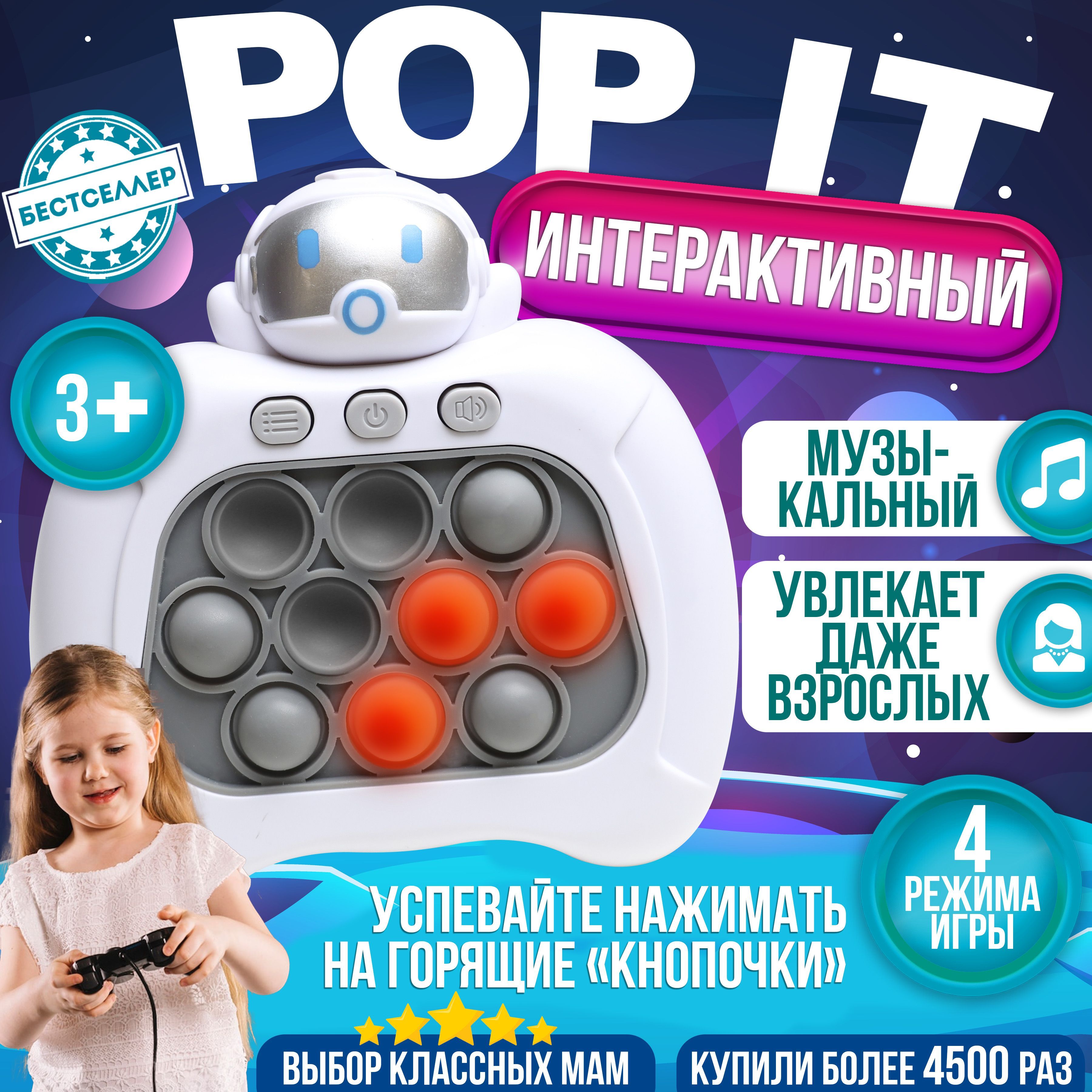 Электронный POP IT 