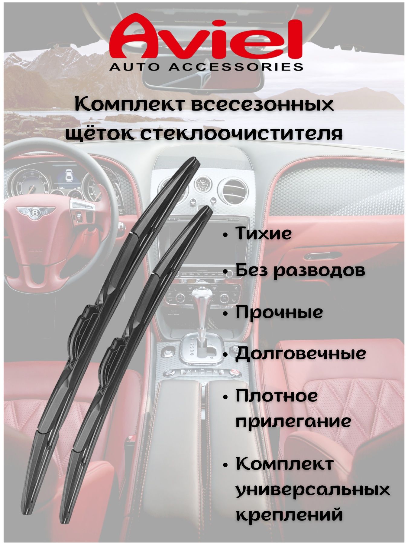 Комплект гибридных щеток стеклоочистителя Aviel 5548hargPB19, крепление  Кнопка (Push button) - купить по выгодной цене в интернет-магазине OZON  (1136498255)