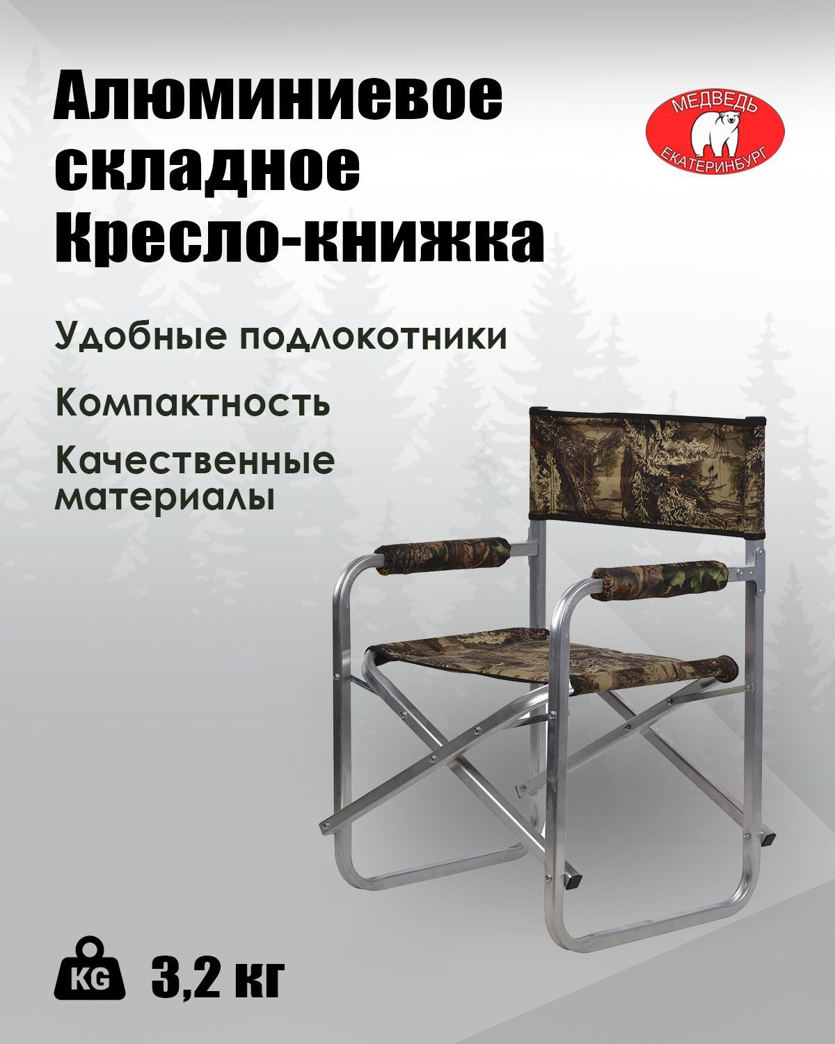 Кресло для рыбалки складной книжка