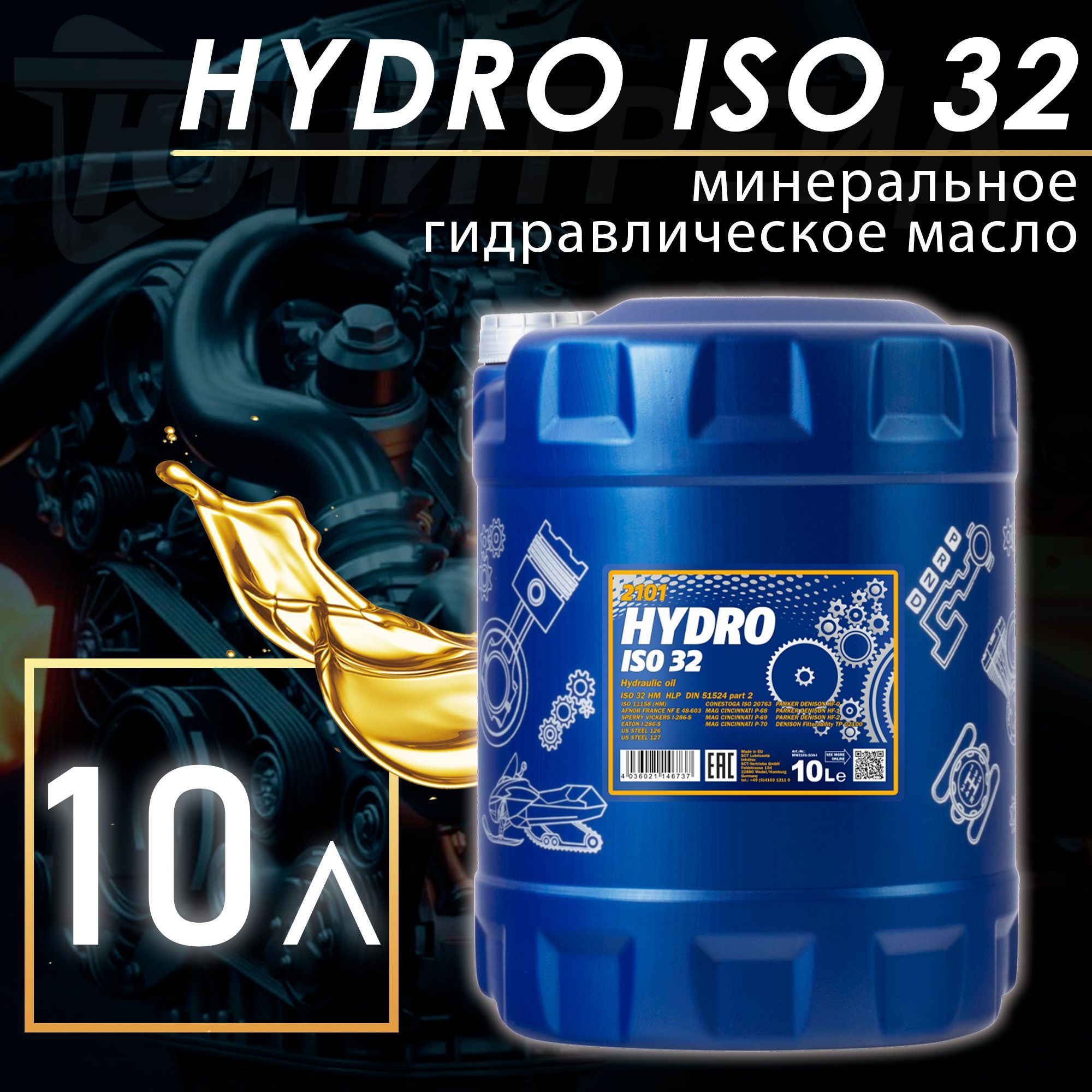 Гидравлическое Масло Iso Vg 32 купить на OZON по низкой цене