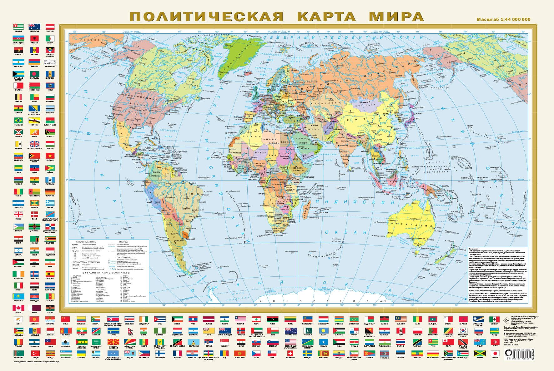 Современная карта мира со странами крупно на русском