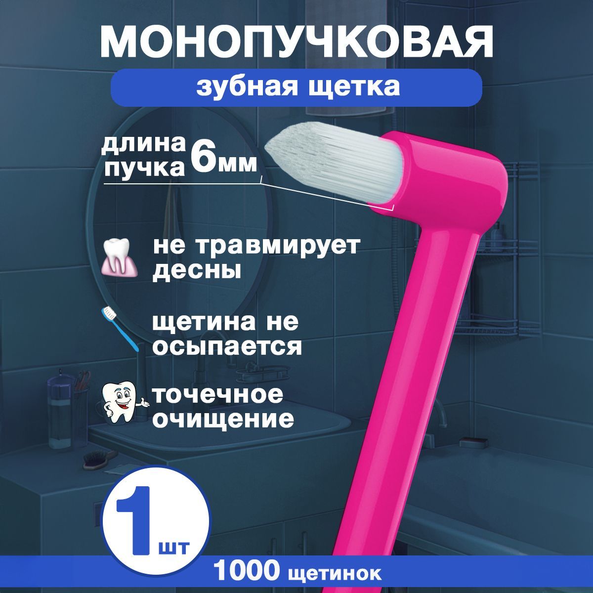 Щетка моно