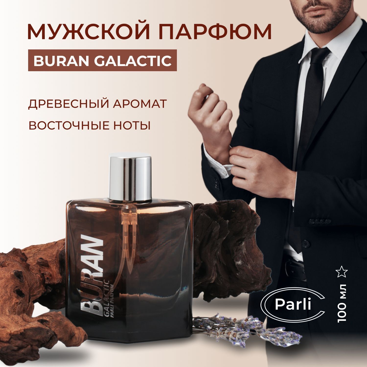 Туалетная вода мужская Buran Galactic 100мл, стойкий аромат духов от Parli parfum в оригинальном классическом стеклянном спрей флаконе