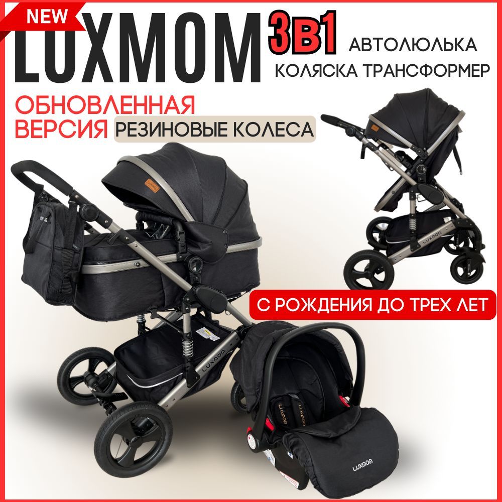 Коляска для новорожденных 3в1 LUXMOM 555, трансформер, цвет черный