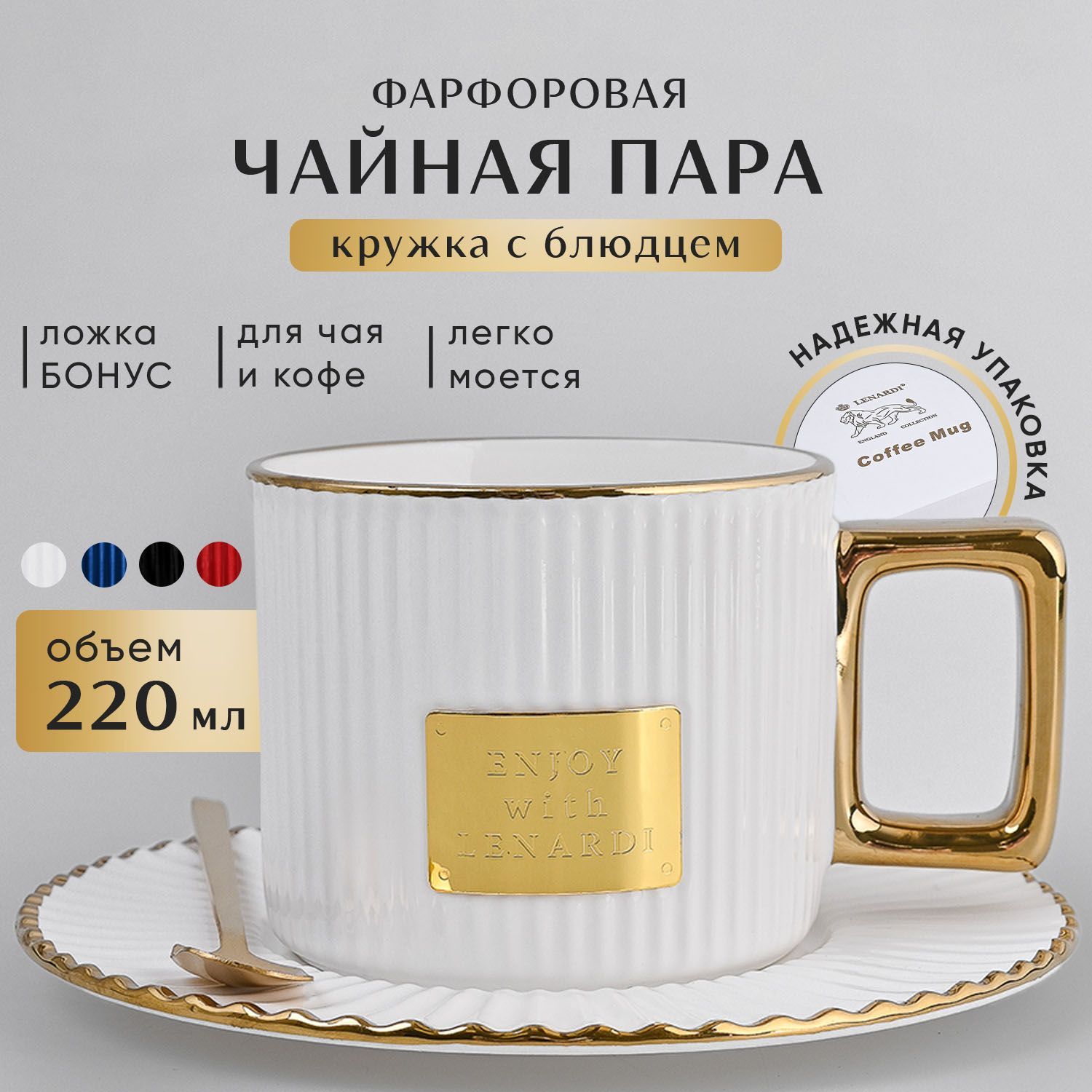 Кофейныйсервиз/Подарочнаякофейнаяпара/фарфороваячайнаяпарабелогоцвета.Чашкадлякофесблюдцем,ложка,220мл.