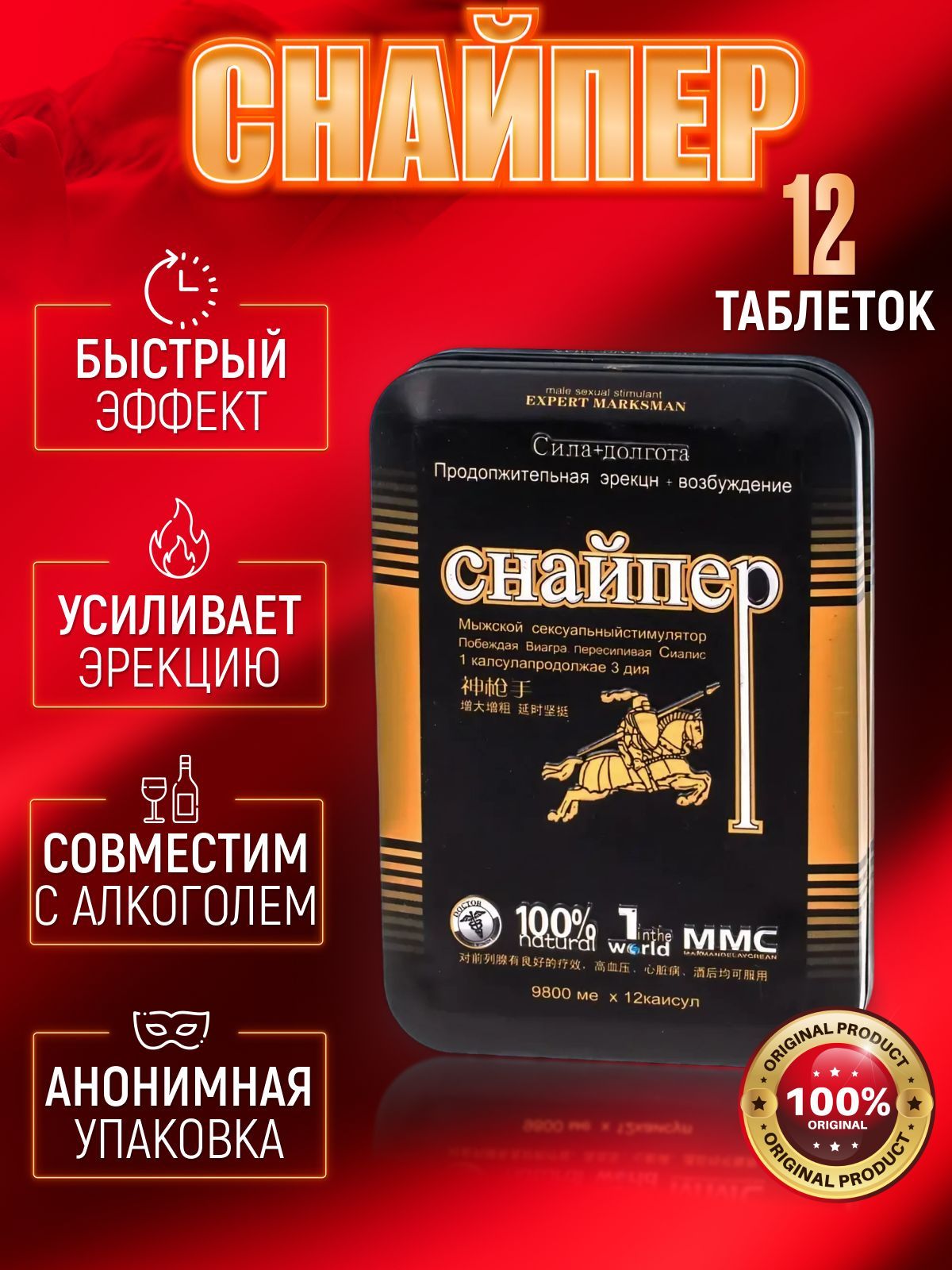 Снайпер возбудитель