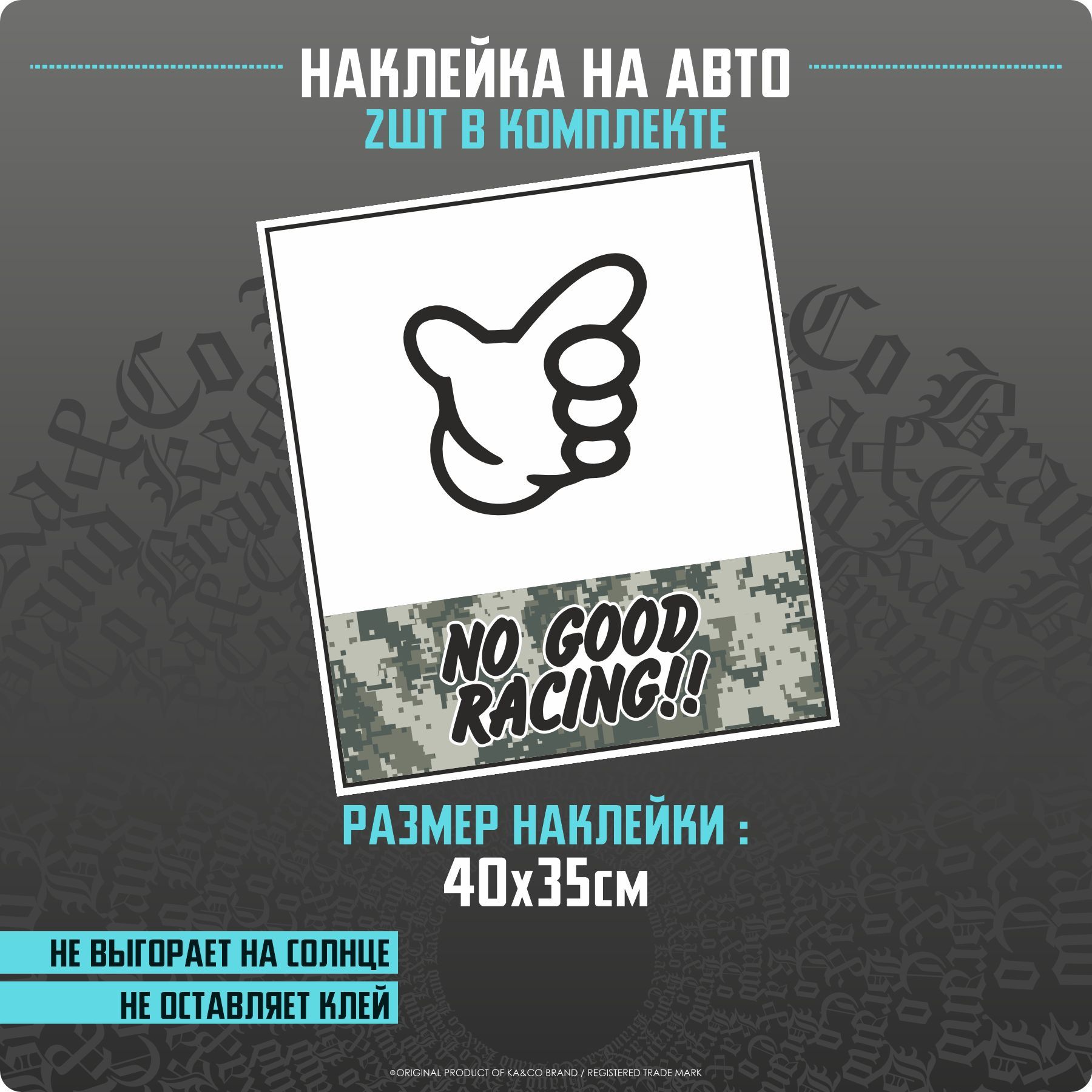 Наклейки на автомобиль на двери No Good Racing Пиксельный Камуфляж - 2 шт -  40х35 см. - купить по выгодным ценам в интернет-магазине OZON (1140488312)