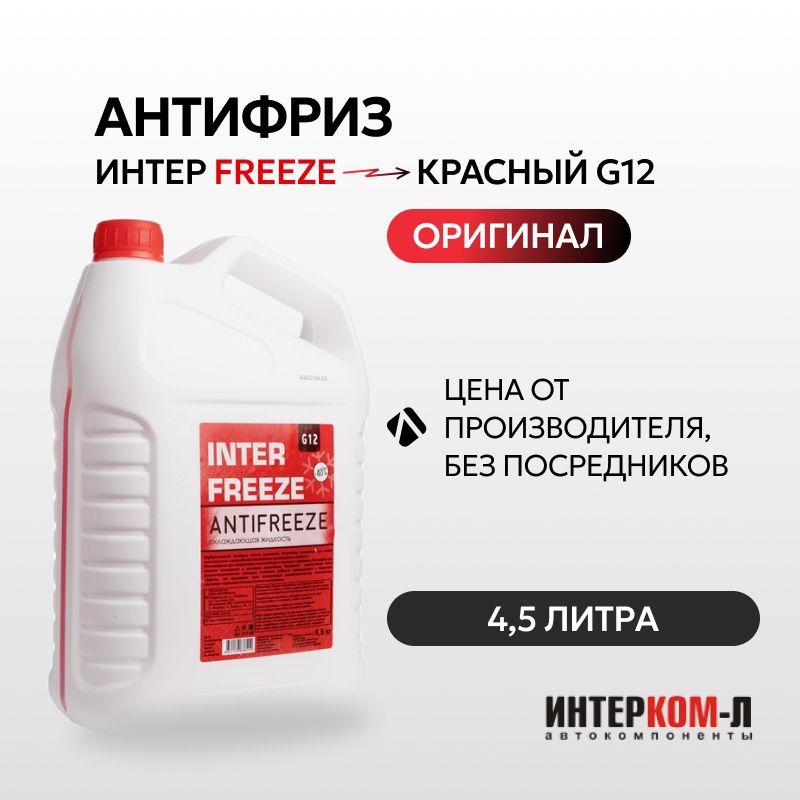 Freeze антифриз отзывы. Карбоксилатный антифриз g12 красный. Карбоксилатный антифриз. Жидкость охлаждающая низкозамерзающая c.n.r.g. n-Freeze Red Carbo g12+. Антифриз ISL AMS 00-00000017.