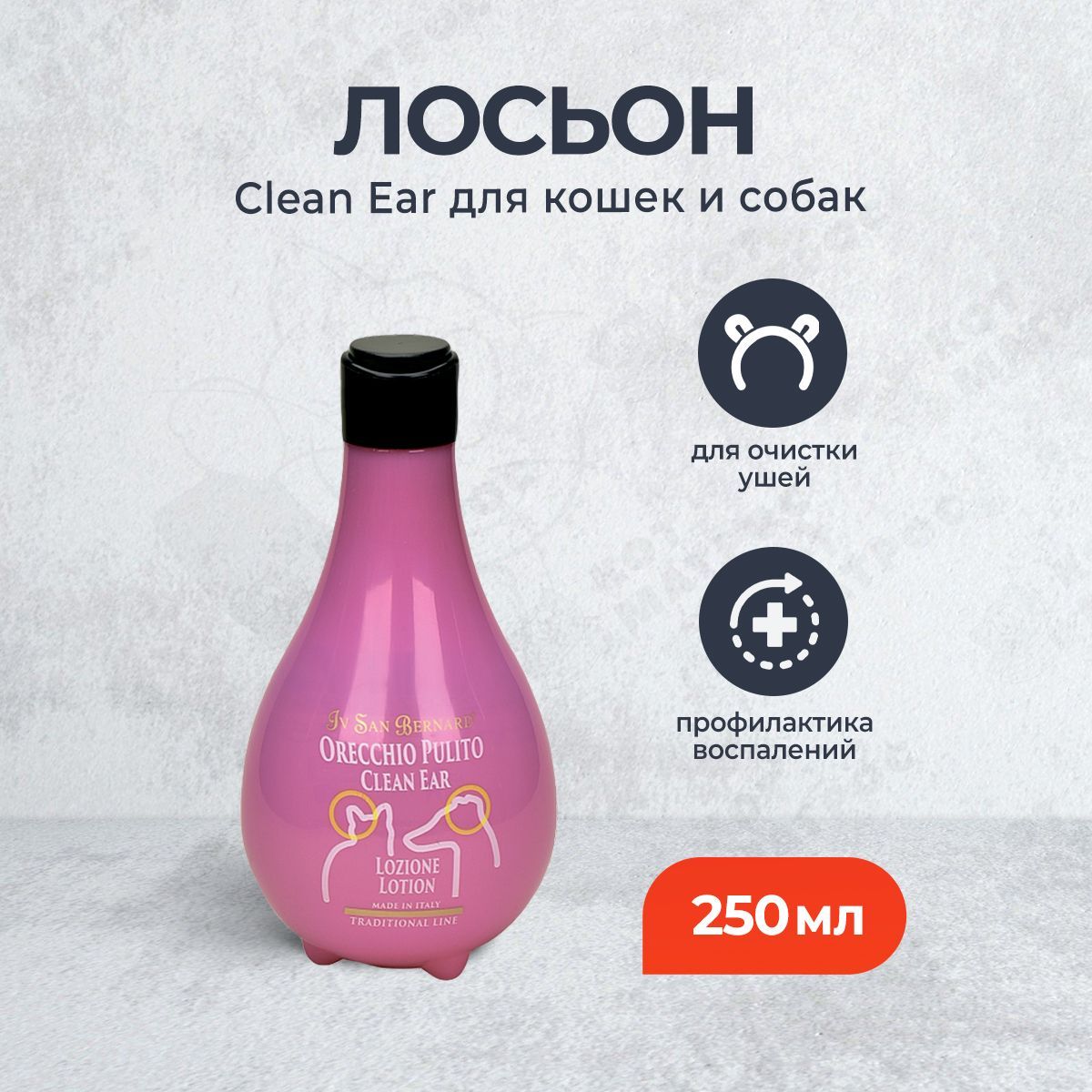 Лосьон для животных Iv San Bernard ISB Traditional Line Clean Ear, для очистки ушей, 250 мл