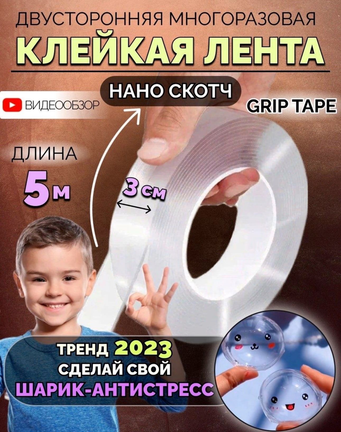 Нано Скотч Фикс Прайс