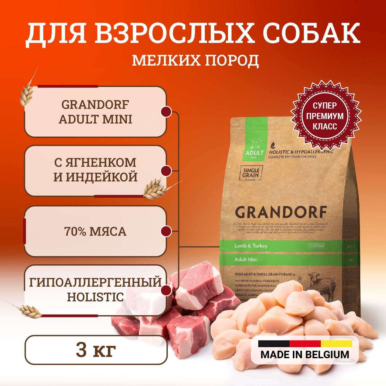 Грандорф С Ягненком Для Собак Купить