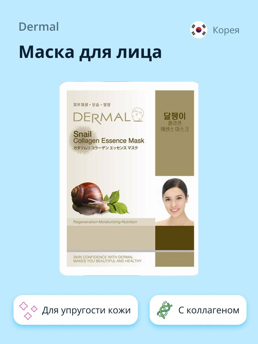 Маски для лица тканевые DERMAL купить на OZON по низкой цене