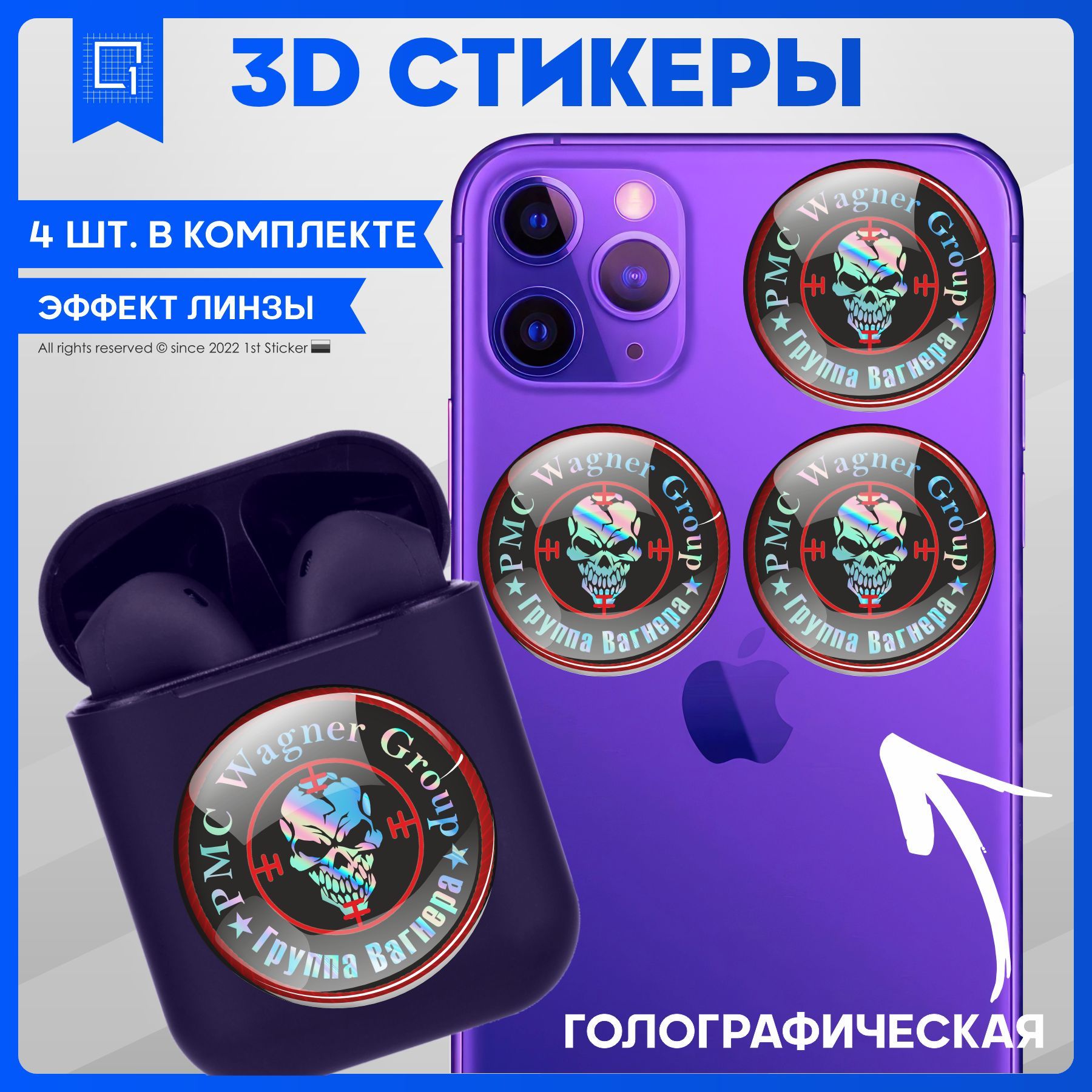 Наклейки на телефон 3D Стикеры ЧВК Вагнер - купить с доставкой по выгодным  ценам в интернет-магазине OZON (1142683578)