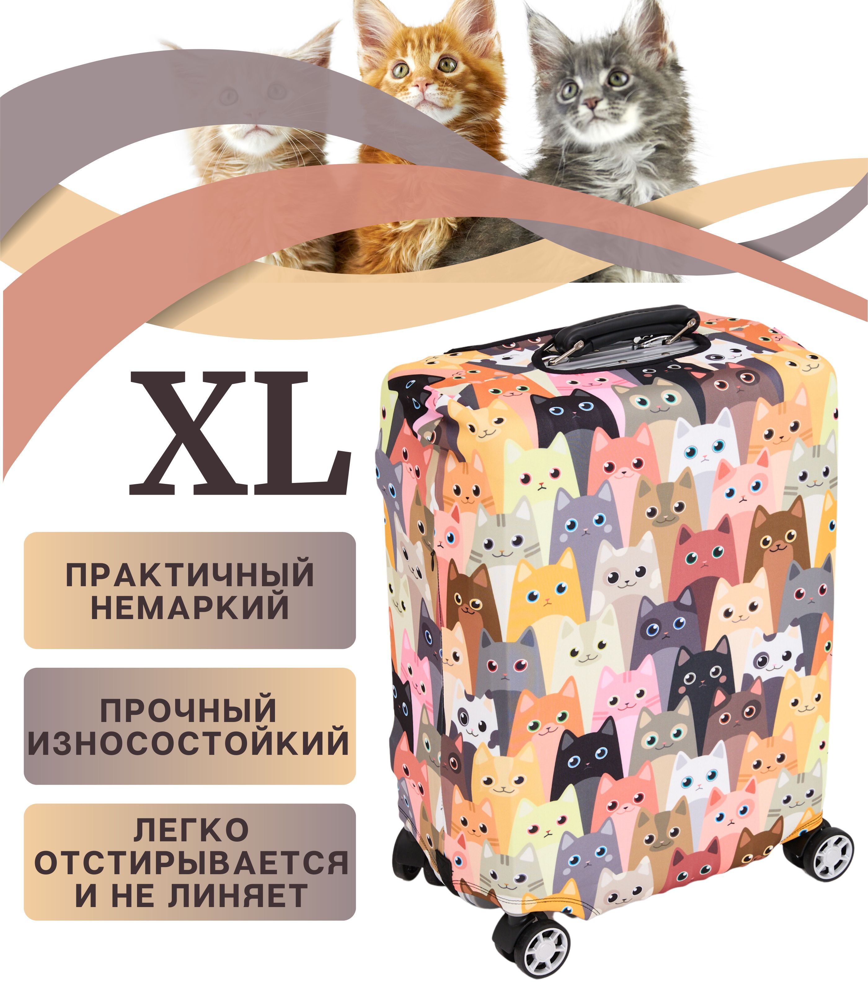 Чехол на чемодан xl / чехол для чемодана XL плотный пыленепроницаемый непромокаемый на молнии, коты