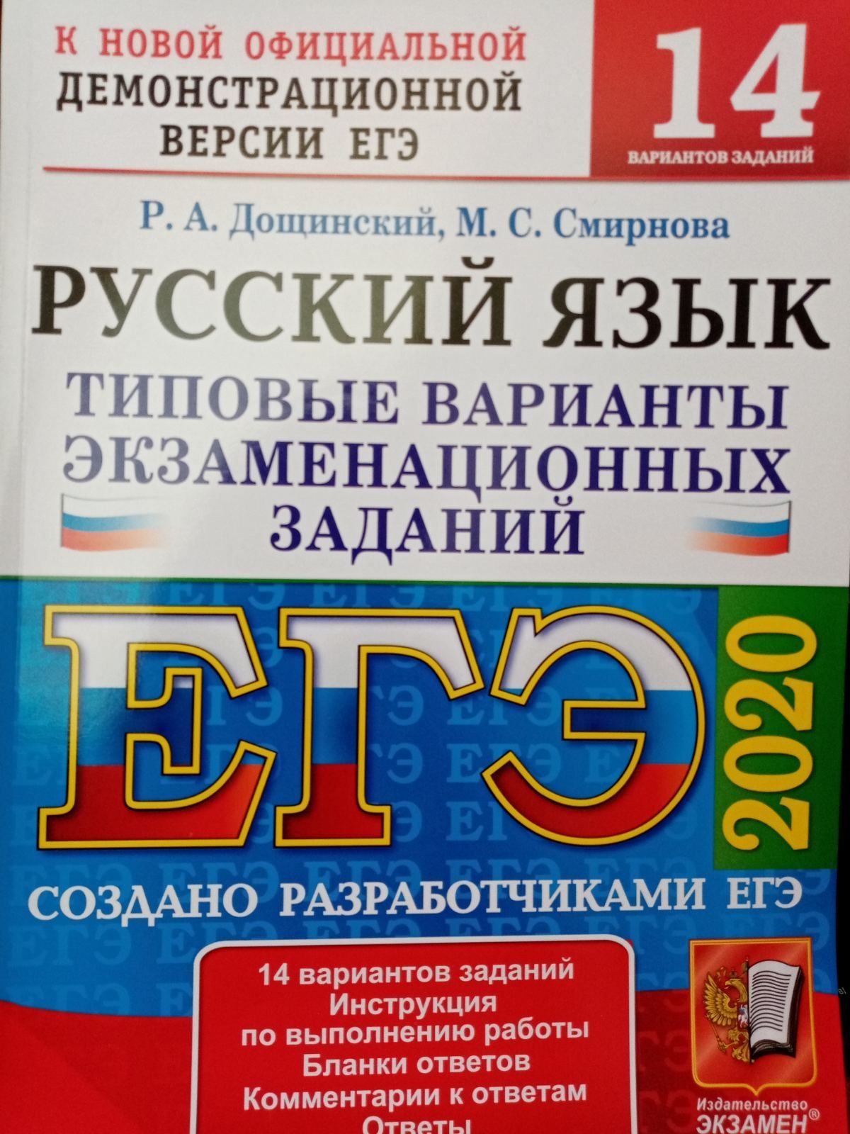 Егэ Русский Дощинский Смирнова – купить в интернет-магазине OZON по низкой  цене