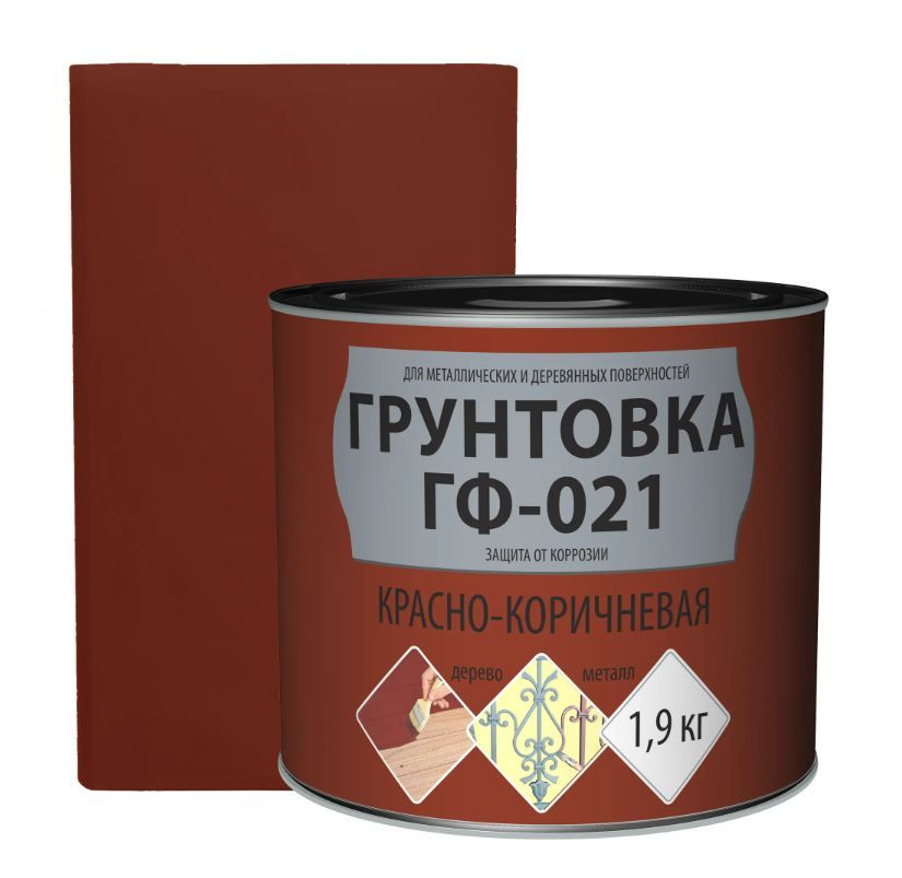 Грунтовка гф 021 1 кг. Грунт ГФ-021 красно-коричневый. Грунтовка ГФ-021 красно-коричневая. Грунтовка ГФ-021 tury антикорроз.красно-коричн.. Лакра ГФ-021 грунт серый 2,5 кг./6.