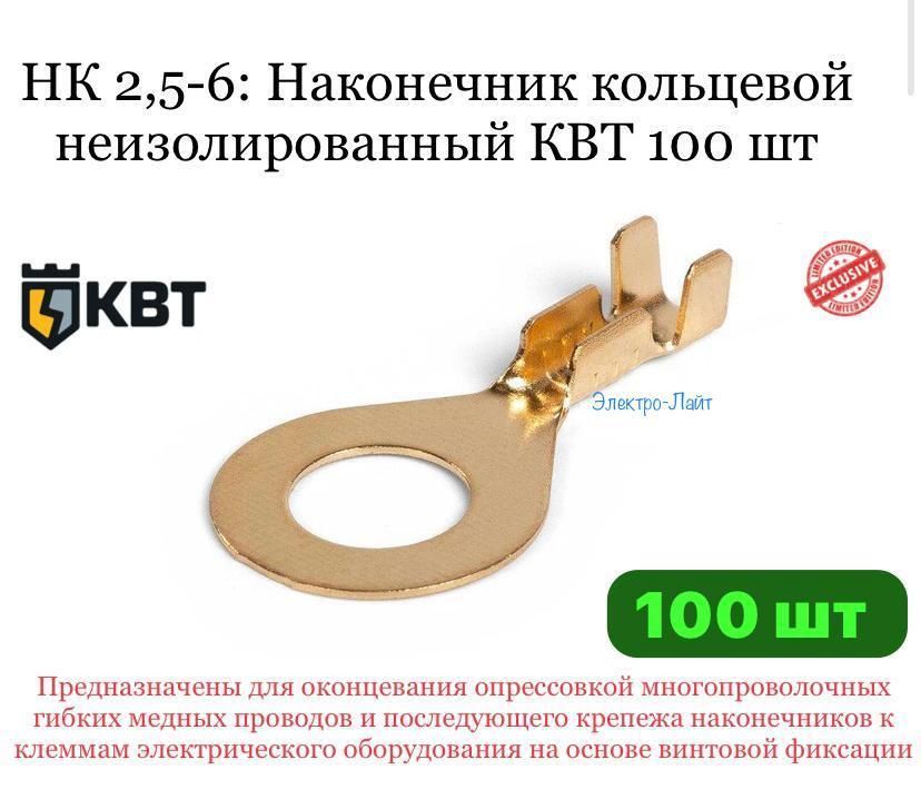 КВТКлемма100шт.