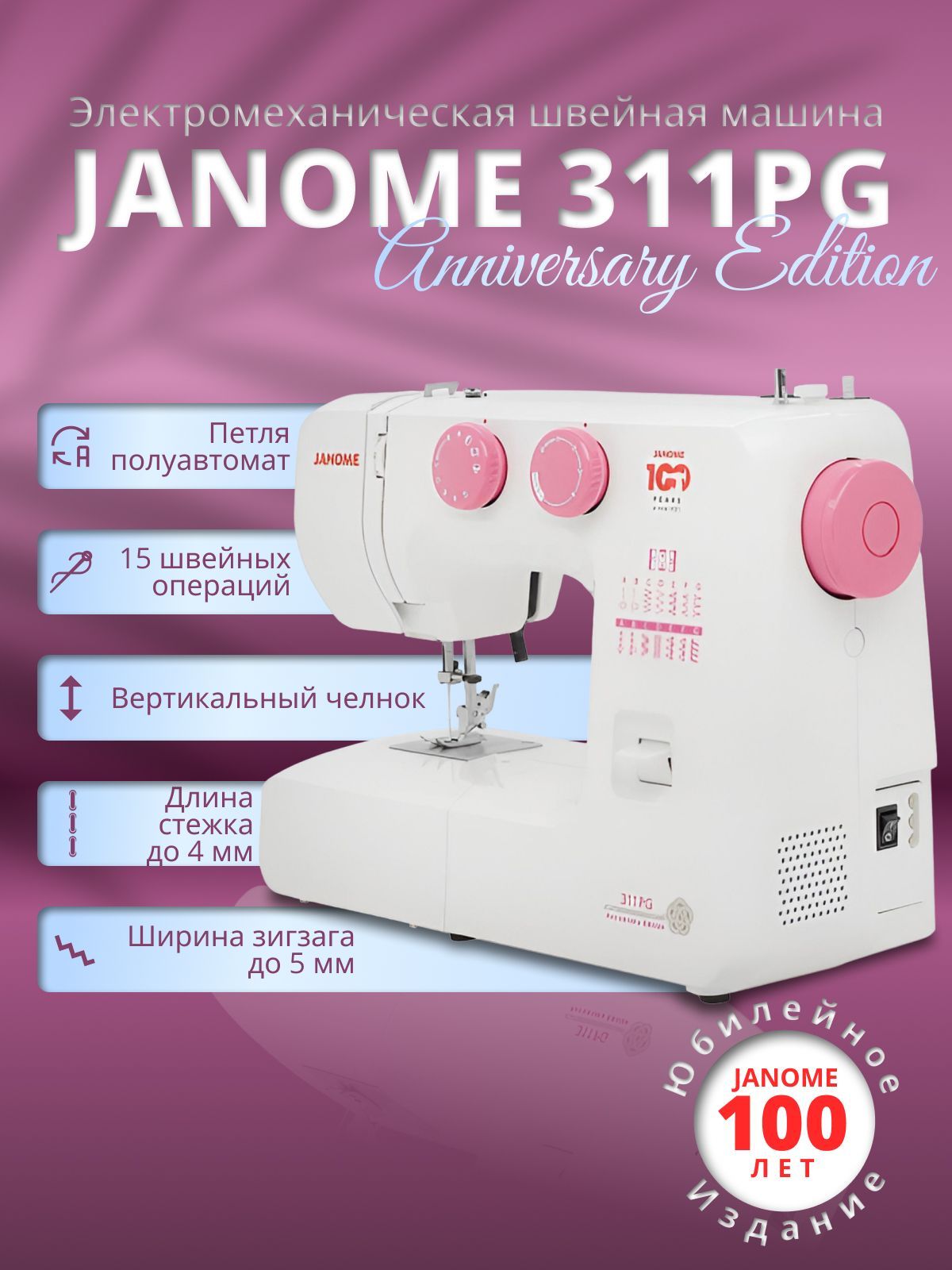 Швейная Машина Janome 311pg Купить