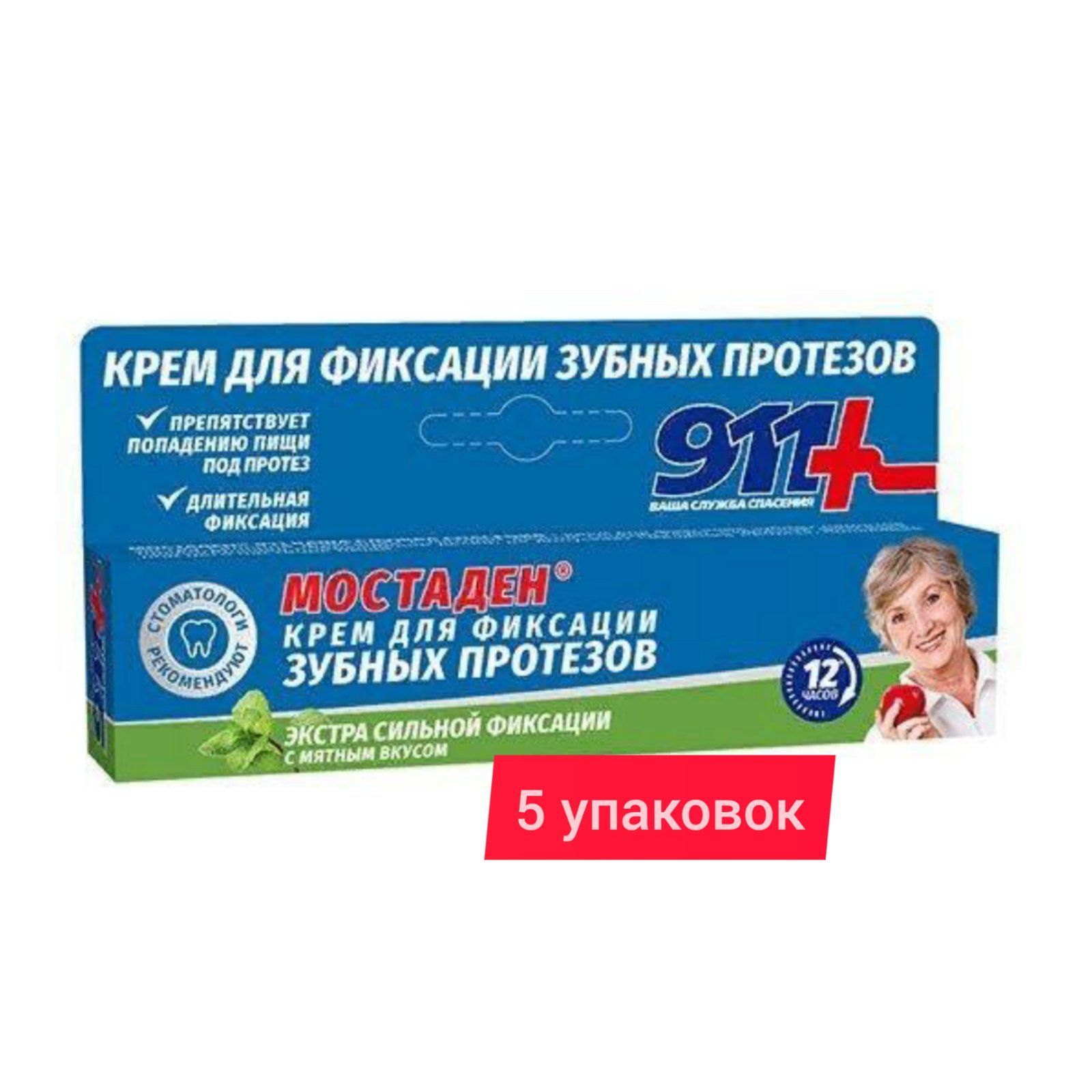 911 мостаден крем для фиксации зубных протезов экстрасильной. мостаден 911 крем для фиксации протезов. мостаден крем для фиксации зубных протезов экстра сильной. 911 крем мостаден для фиксации зубных протезов. 911 мостаден крем для фиксации зубных протезов экстрасильной.