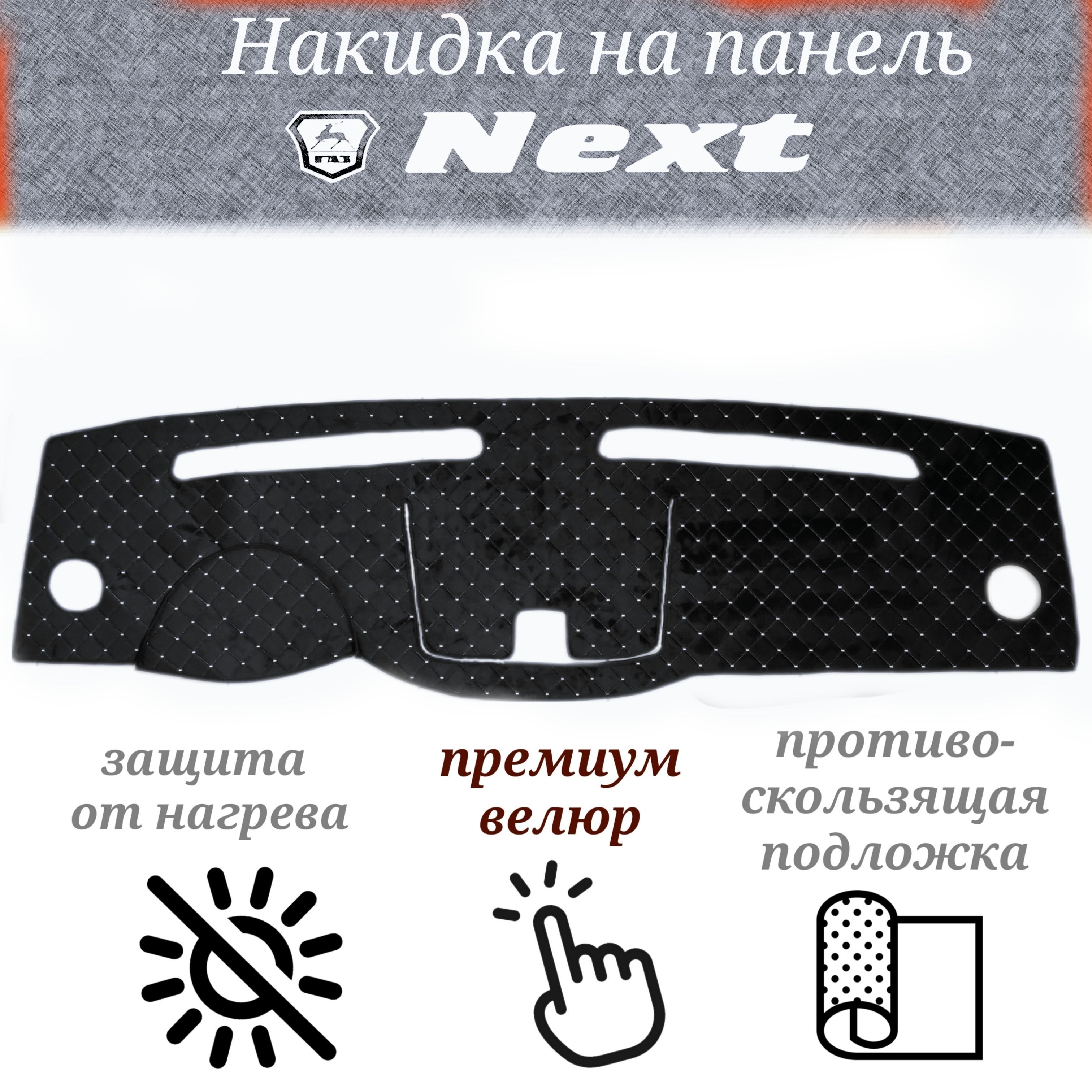 Накидка на приборную панель - купить по выгодной цене в интернет-магазине  OZON (1144528077)