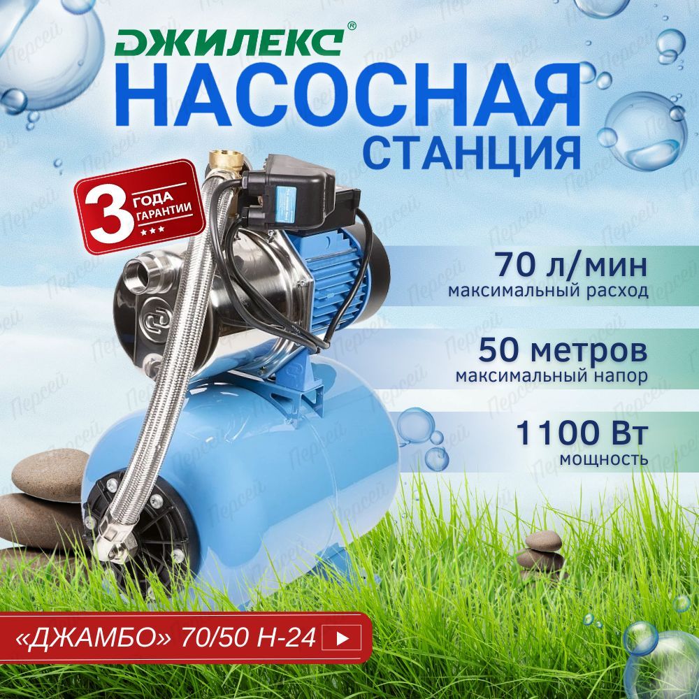 ГидроаккумуляторДжилексГн50Н