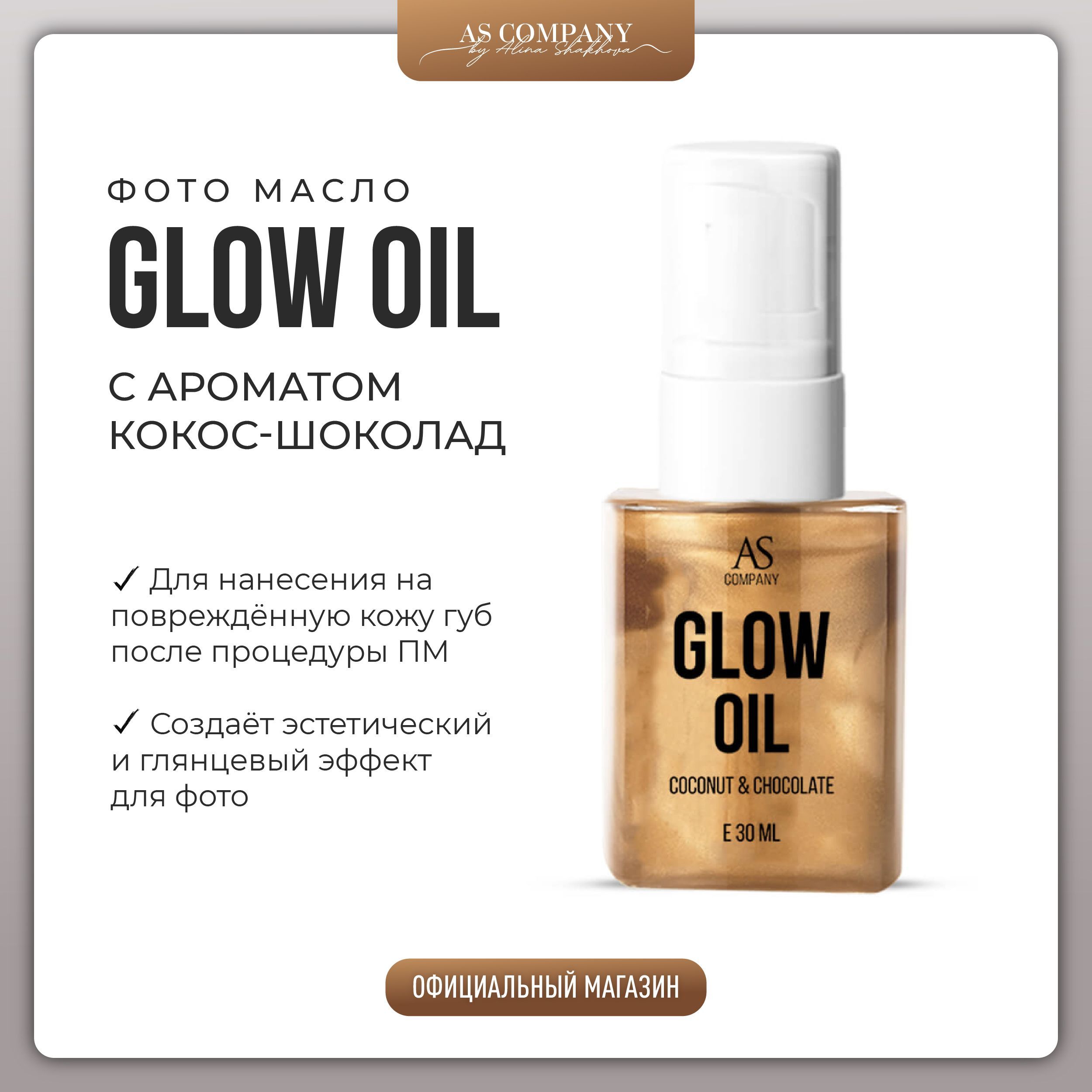Glow Me Масло Для Губ Купить