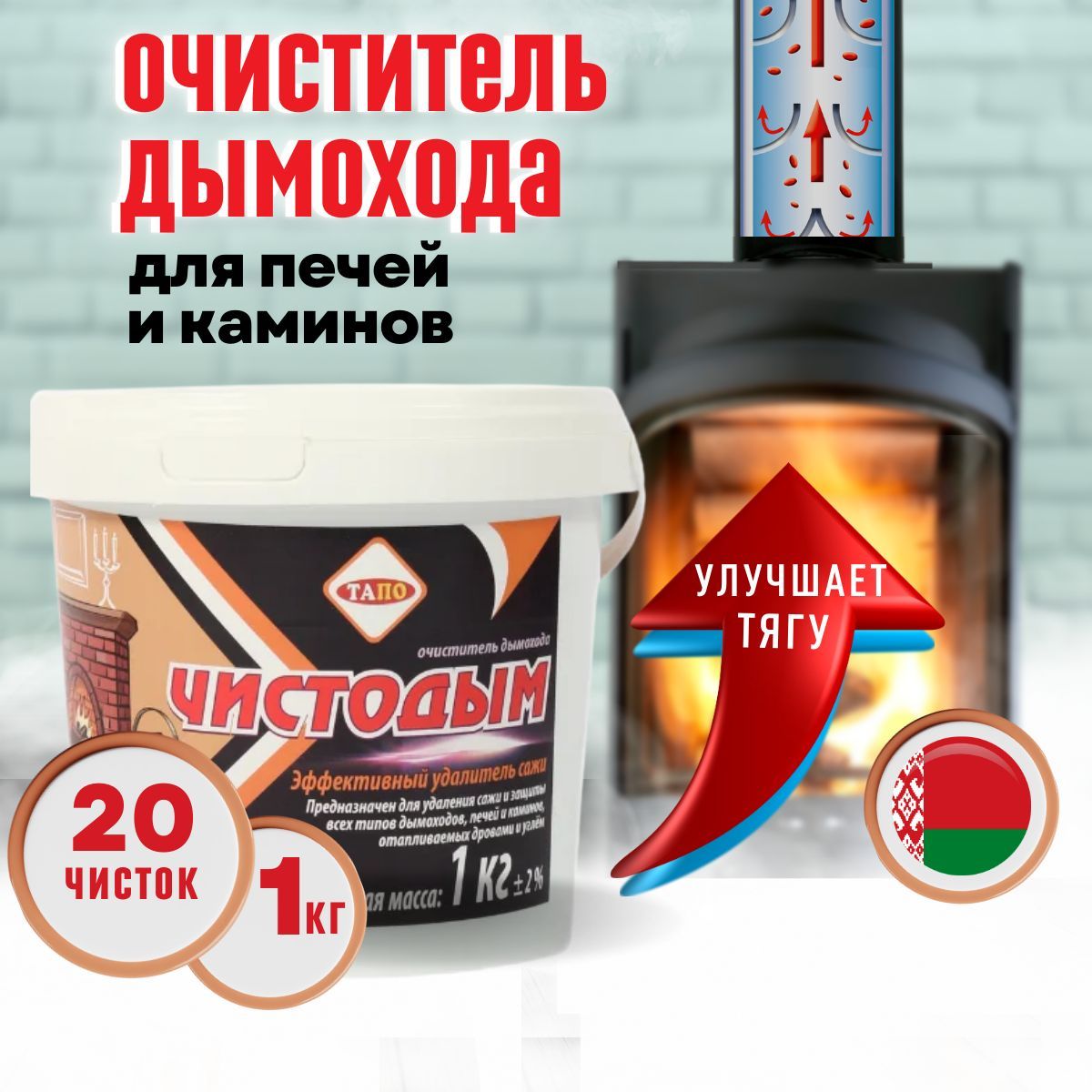 Очиститель Дымохода От Сажи Купить В Екатеринбурге